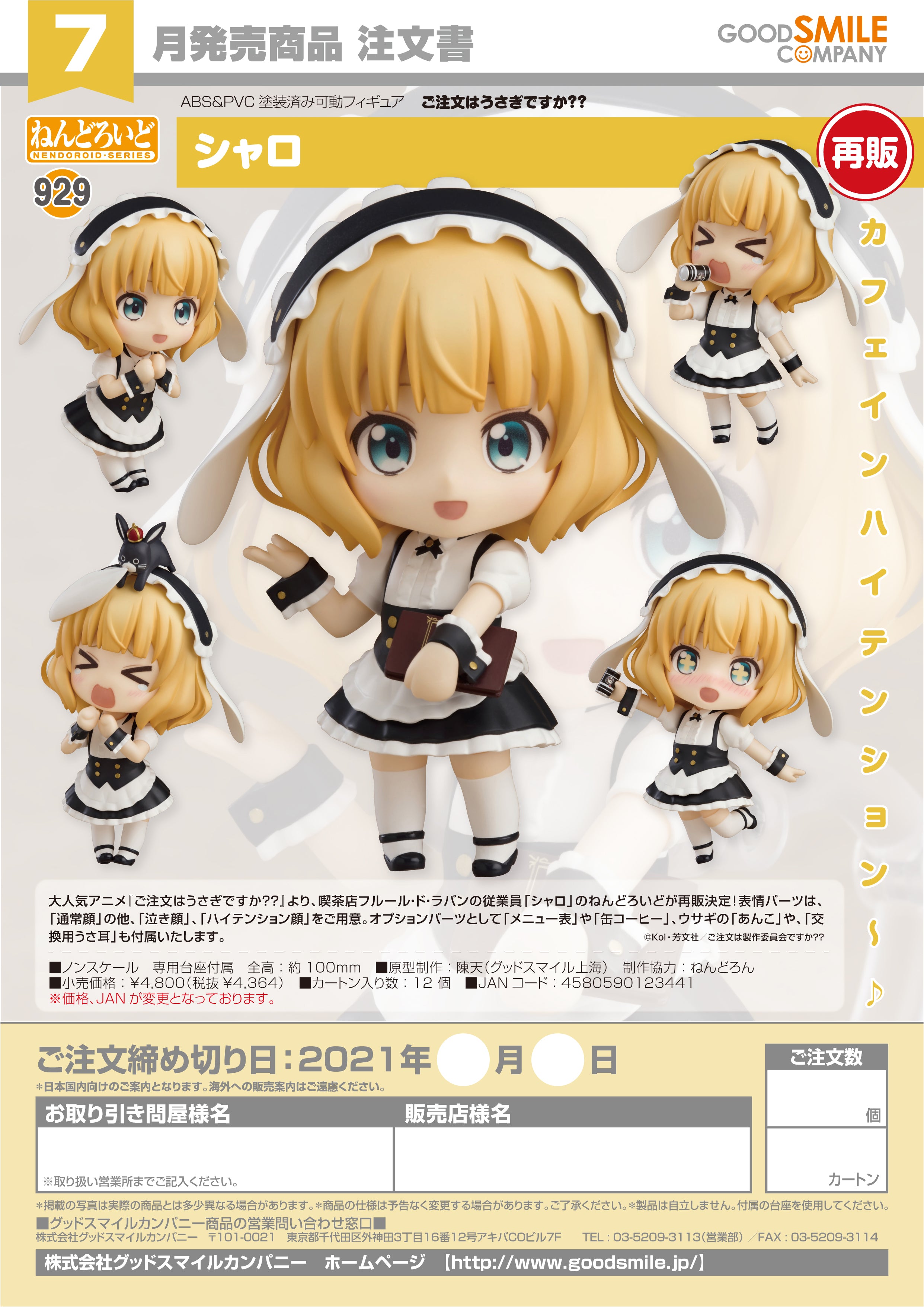 IN-STOCK Good Smile Company - Nendoroid 929 - Is the Order a Rabbit?? - Syaro [2nd Release]