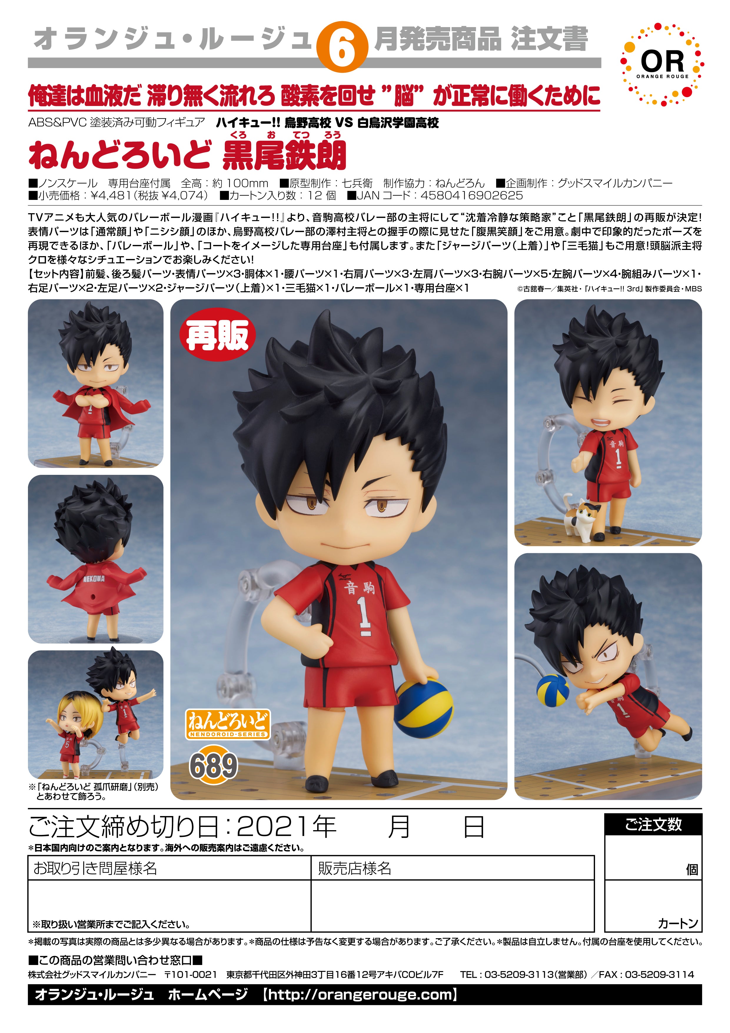 IN-STOCK ORANGE ROUGE - Nendoroid 689 - HAIKYU! 3rd Season - Tetsuro Kuroo (2nd Release)