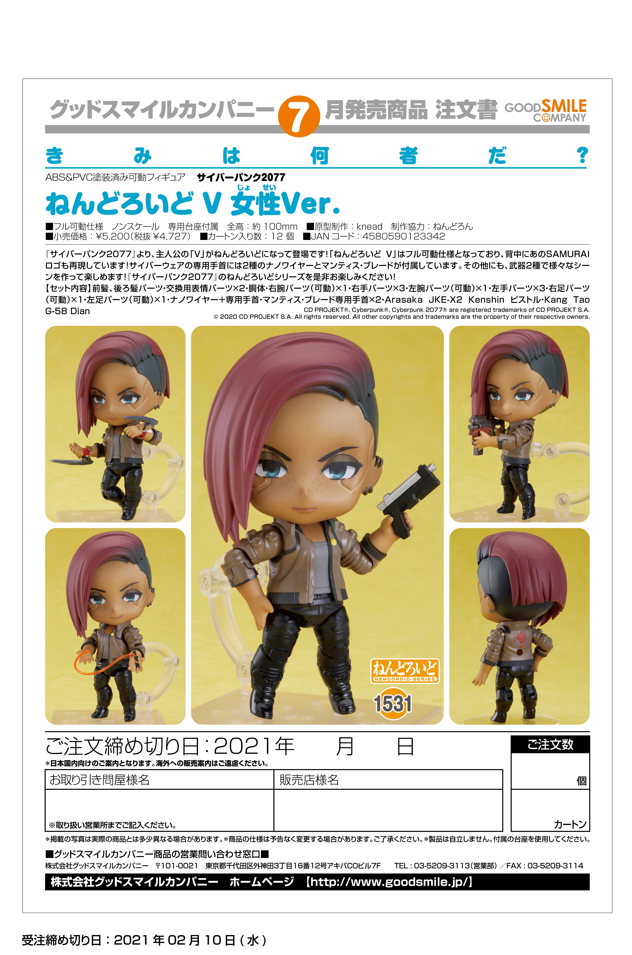 IN-STOCK Good Smile Company - Nendoroid 1531 - Cyberpunk 2077 - V: Female Ver.