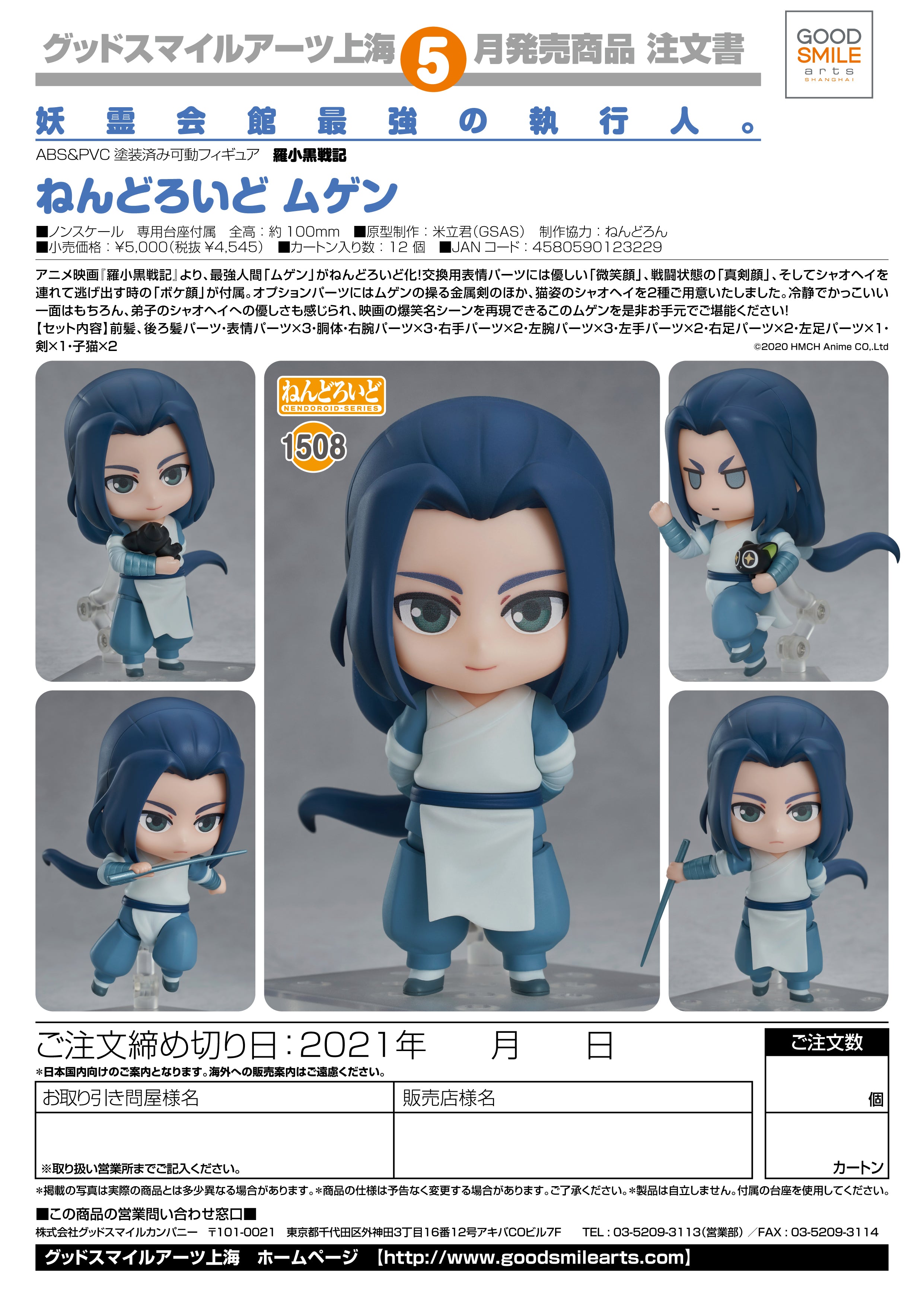 PRE-ORDER Nendoroid 1508 - The Legend of Hei - Wuxian [EXCLUSIVE]