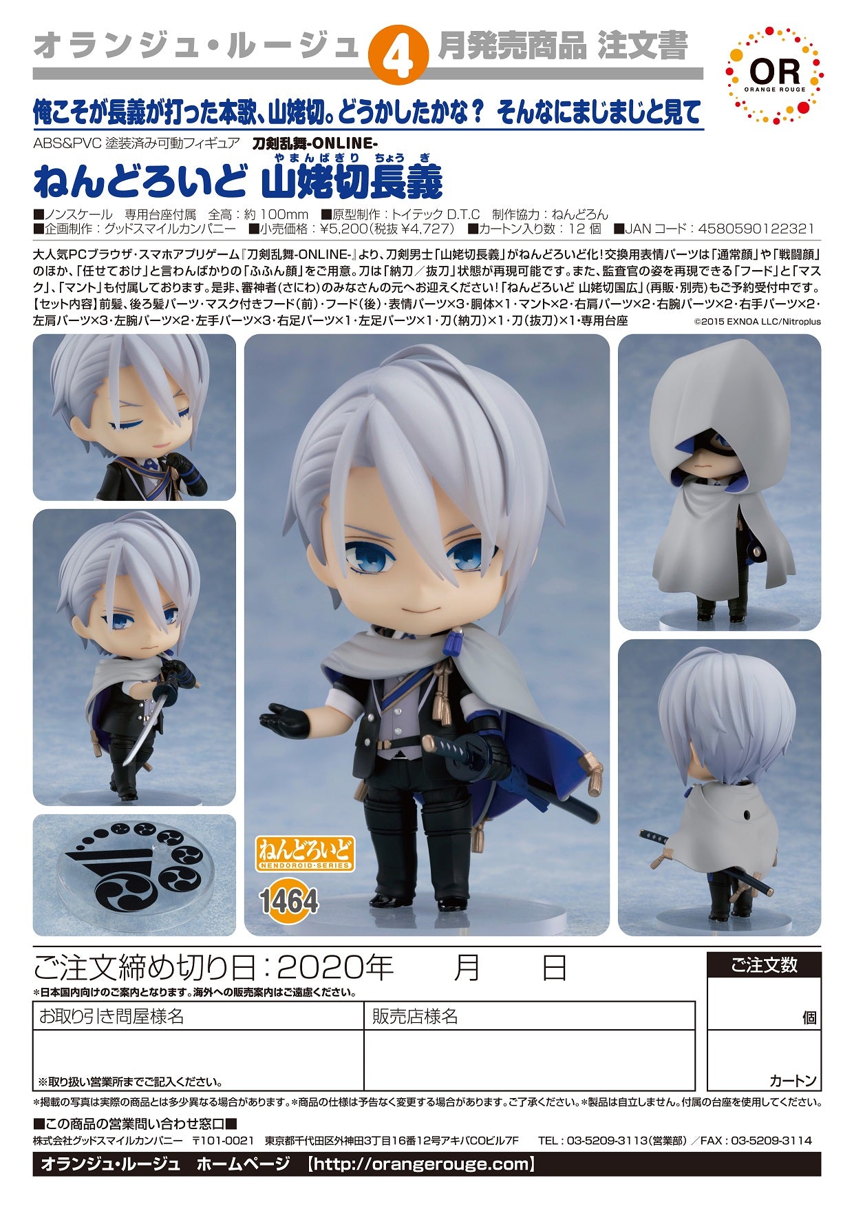 IN-STOCK ORANGE ROUGE - Nendoroid 1464 - Touken Ranbu -ONLINE- - Yamambagiri Chougi