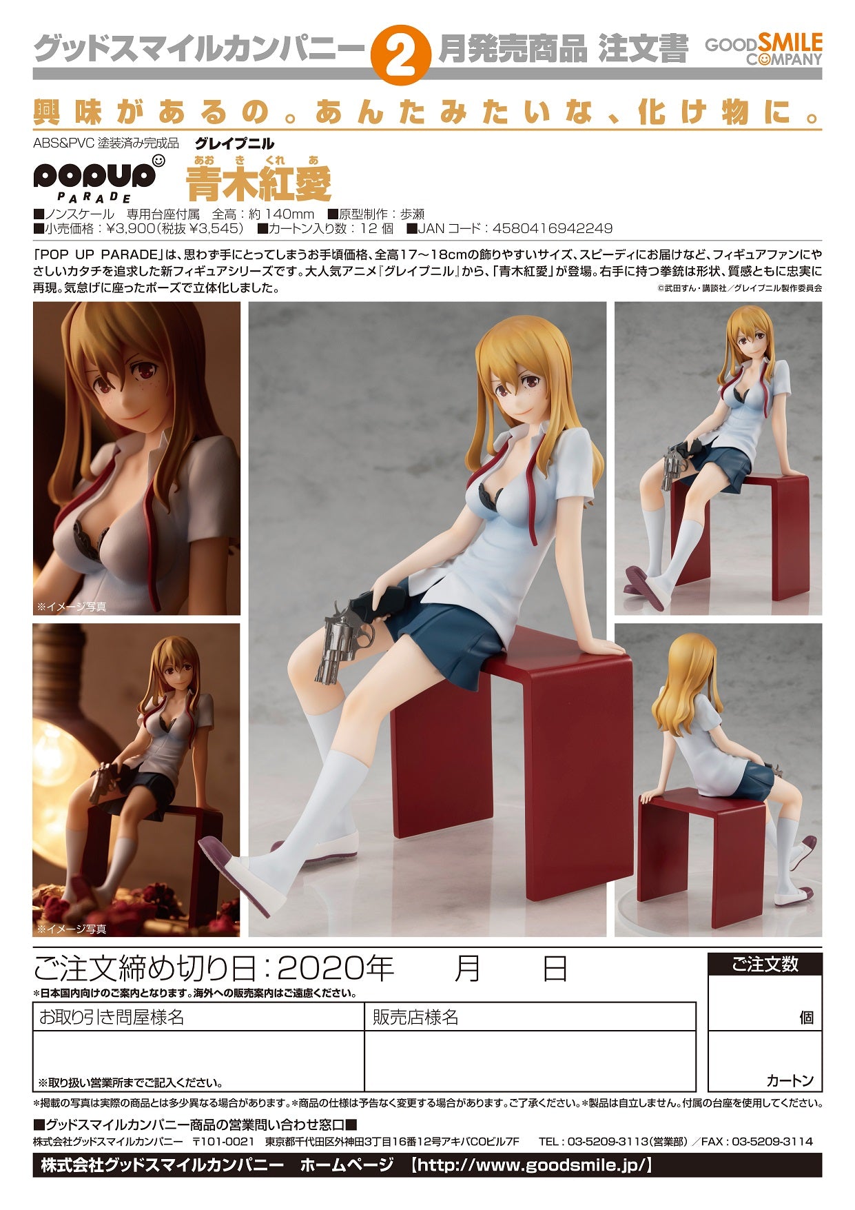 IN-STOCK Good Smile Company - POP UP PARADE Gleipnir - Clair Aoki