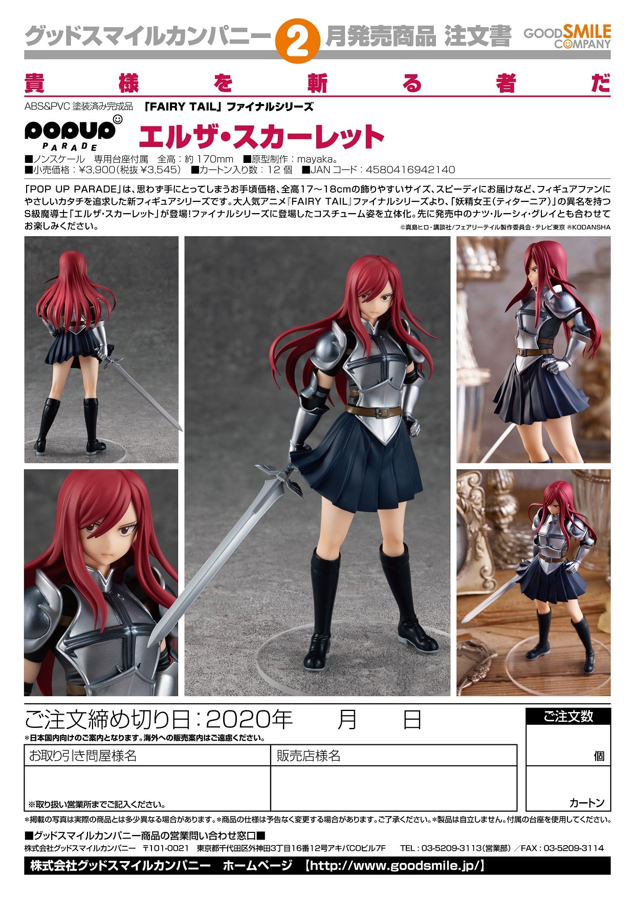 PRE-ORDER POP UP PARADE - Fairy Tail Final Season - Erza Scarlet