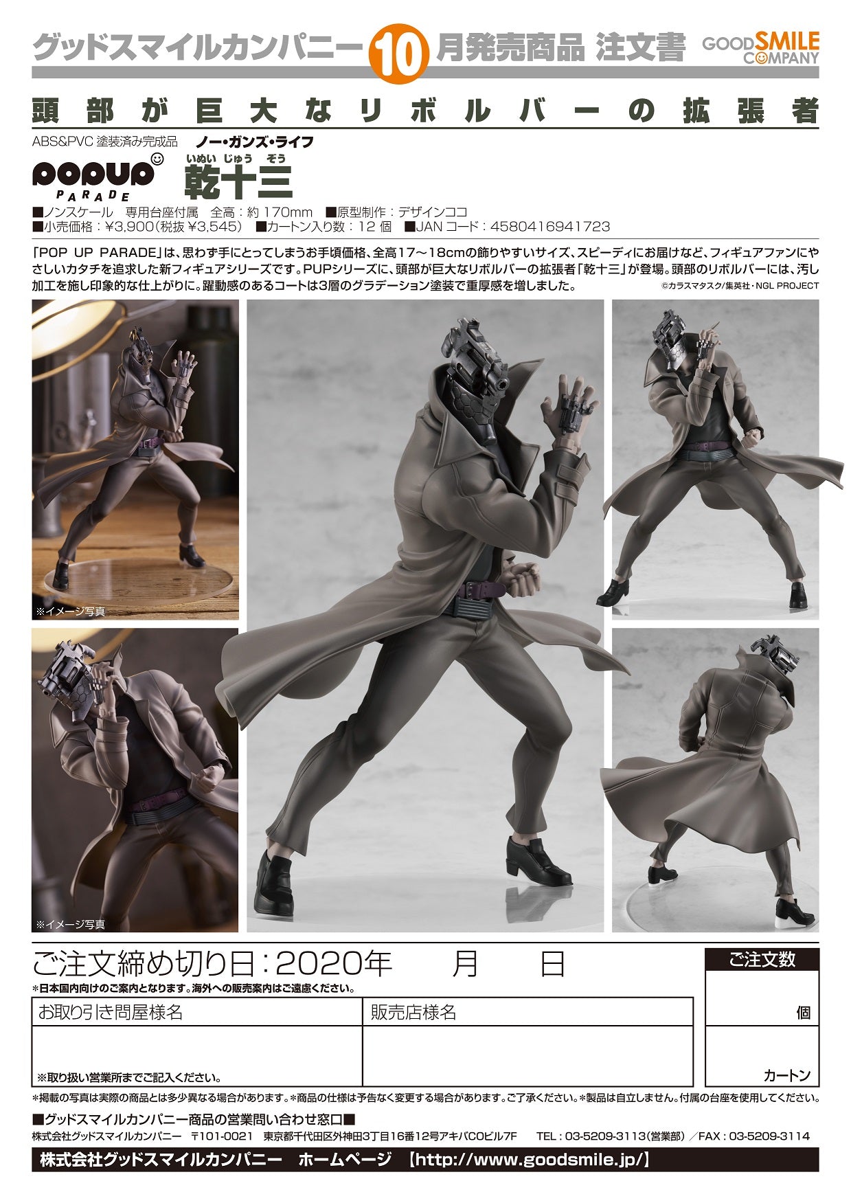 IN-STOCK Good Smile Company - POP UP PARADE - No Guns Life - Juzo Inui