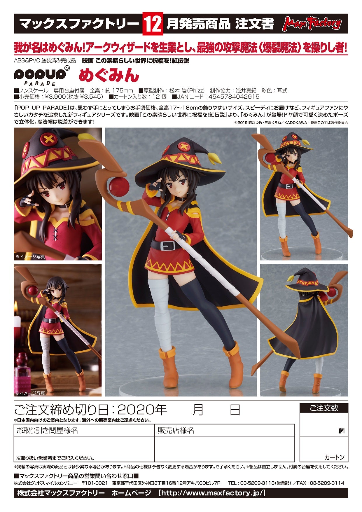 POP UP PARADE - KONO SUBARASHII SEKAI NI SYUKUFUKU WO! LEGEND OF CRIMSON - Megumin