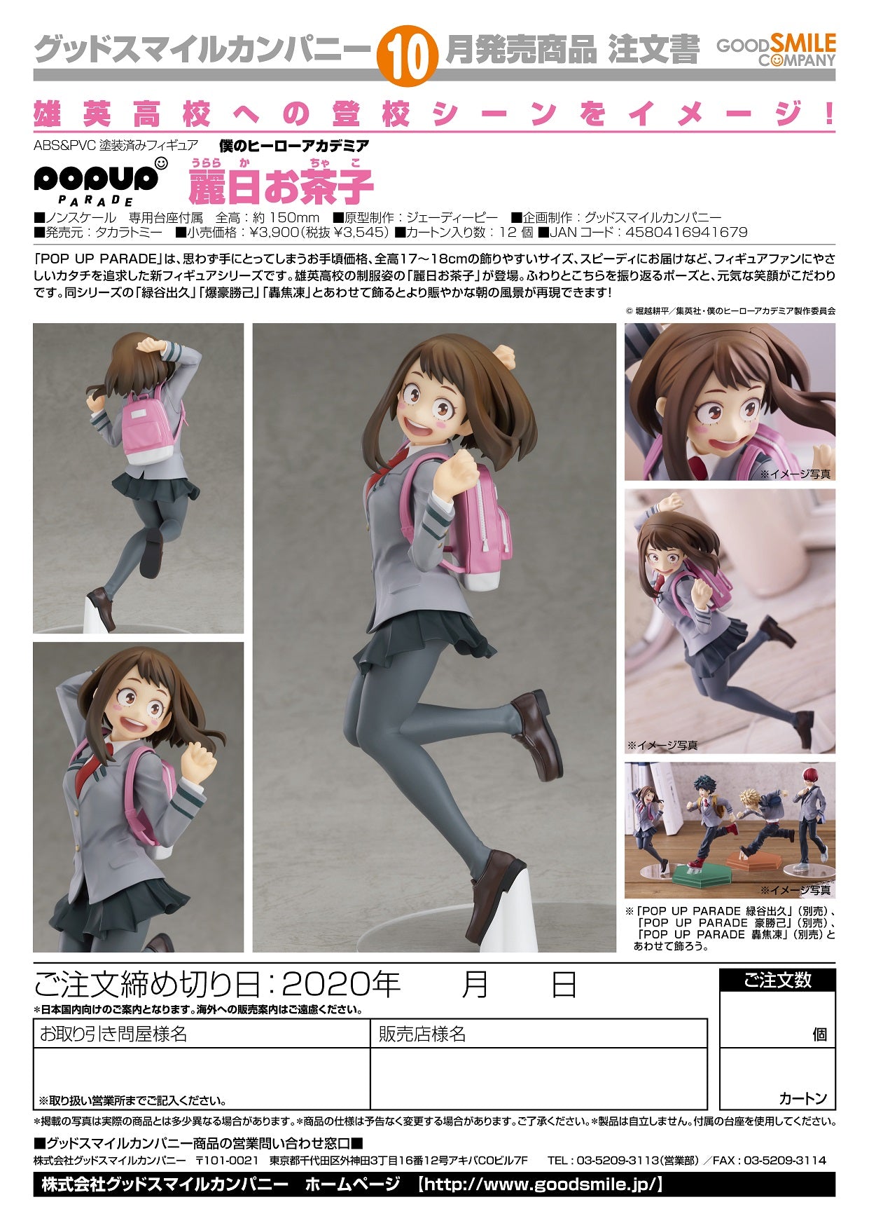 IN-STOCK Good Smile Company - POP UP PARADE - My Hero Academia - Ochaco Uraraka