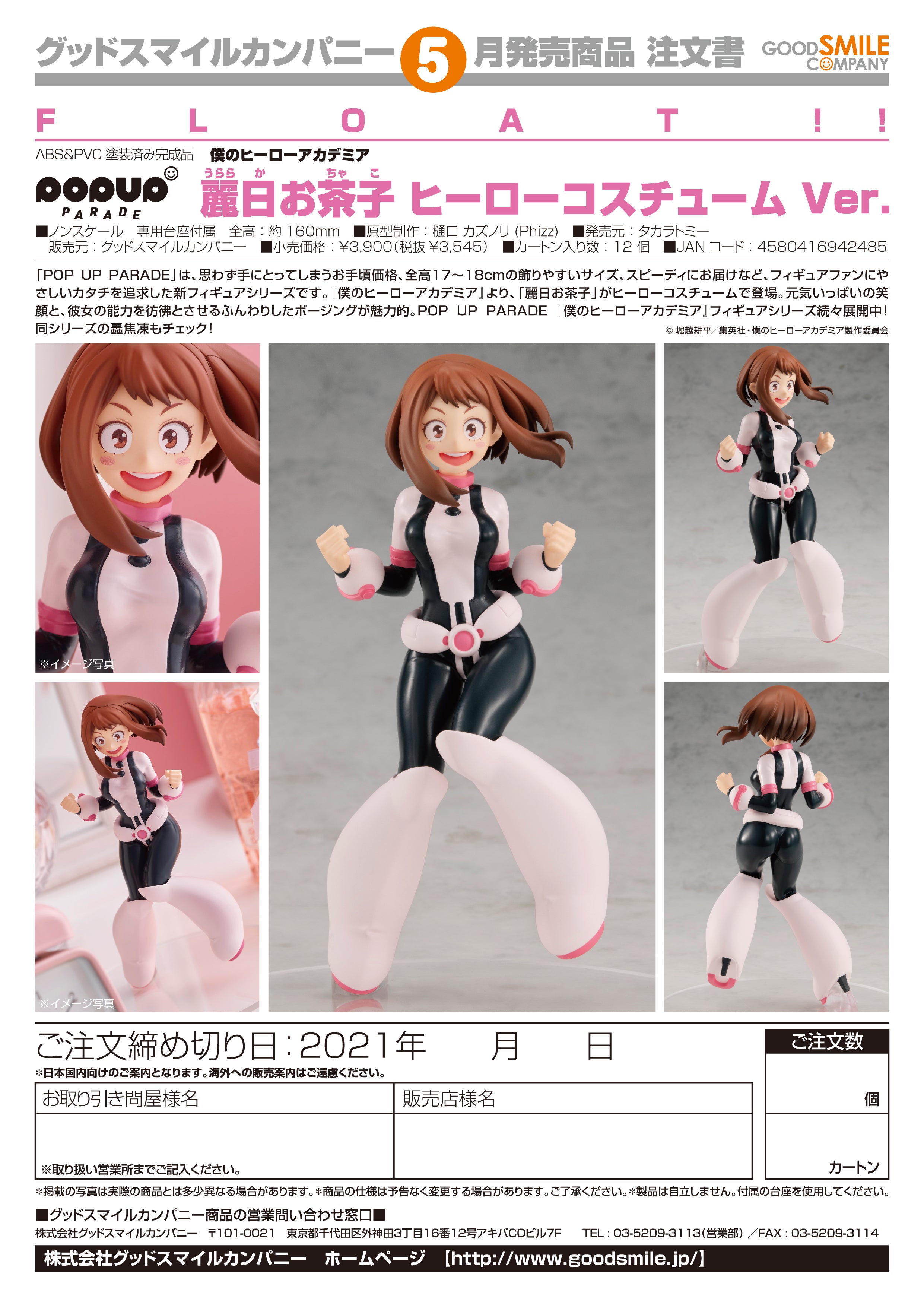 IN-STOCK TAKARA TOMY - POP UP PARADE - My Hero Academia - Ochaco Uraraka: Hero Costume Ver.