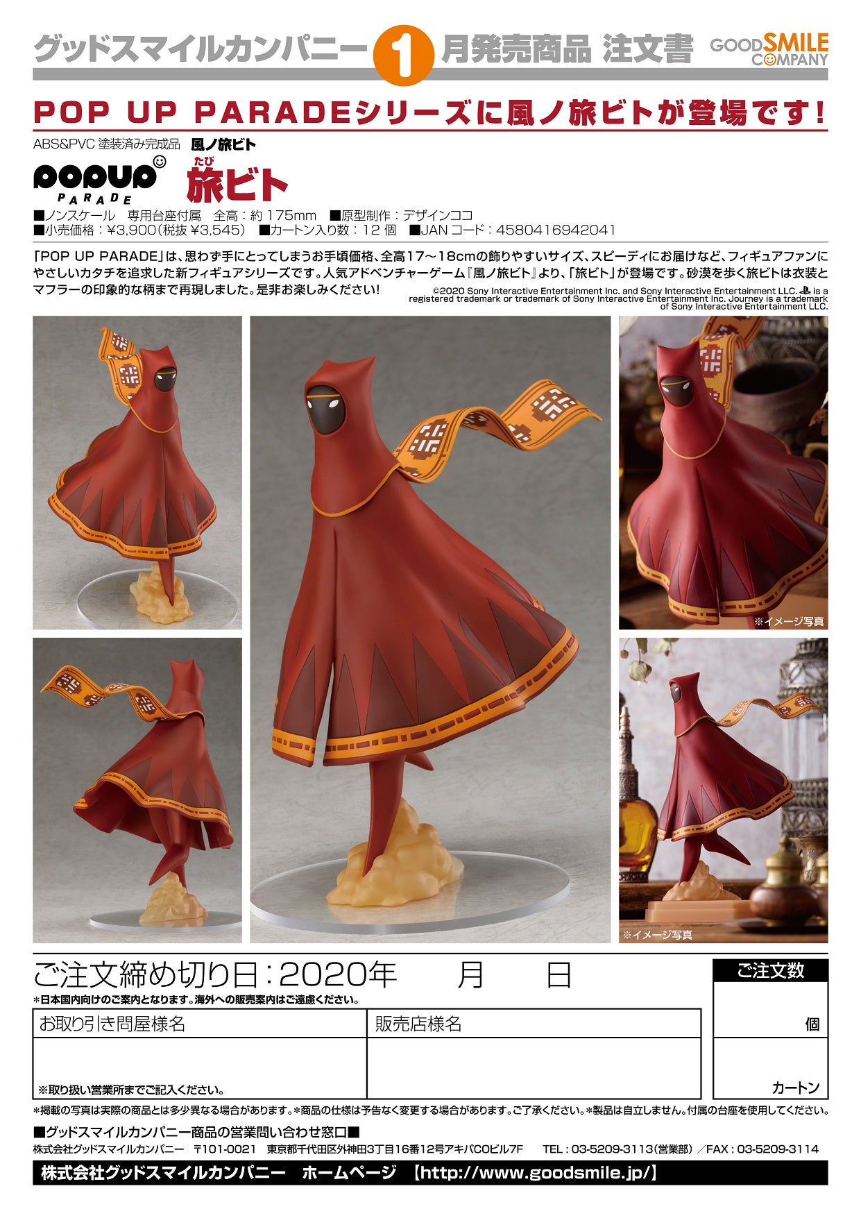 IN-STOCK Good Smile Company - POP UP PARADE - Journey - The Traveler