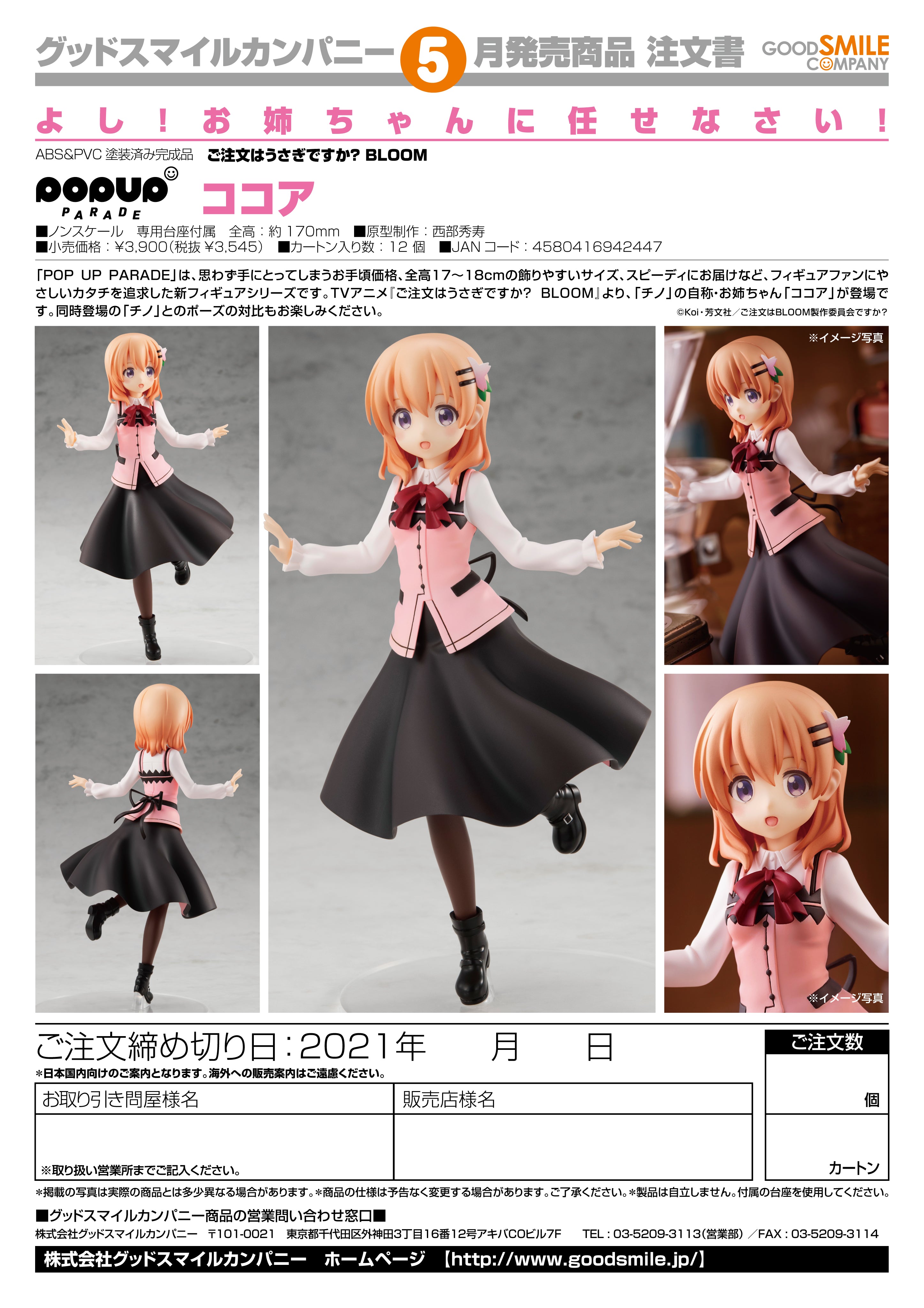 IN-STOCK Good Smile Company - POP UP PARADE - Is the Order a Rabbit? BLOOM - Cocoa