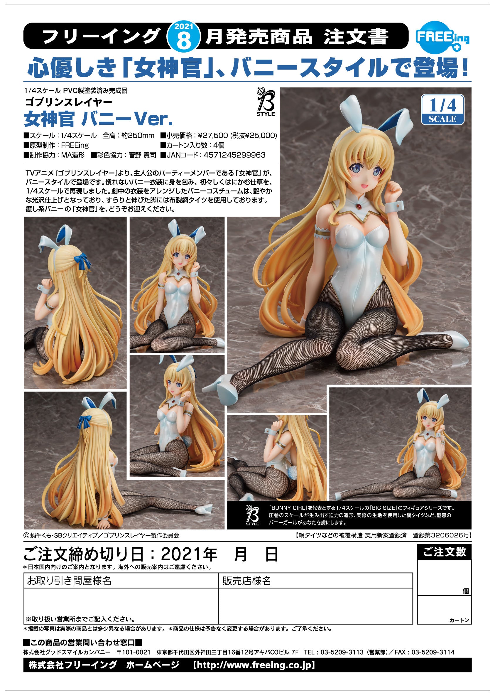 PRE-ORDER B-Style - GOBLIN SLAYER - Priestess: Bunny Ver. 1/4