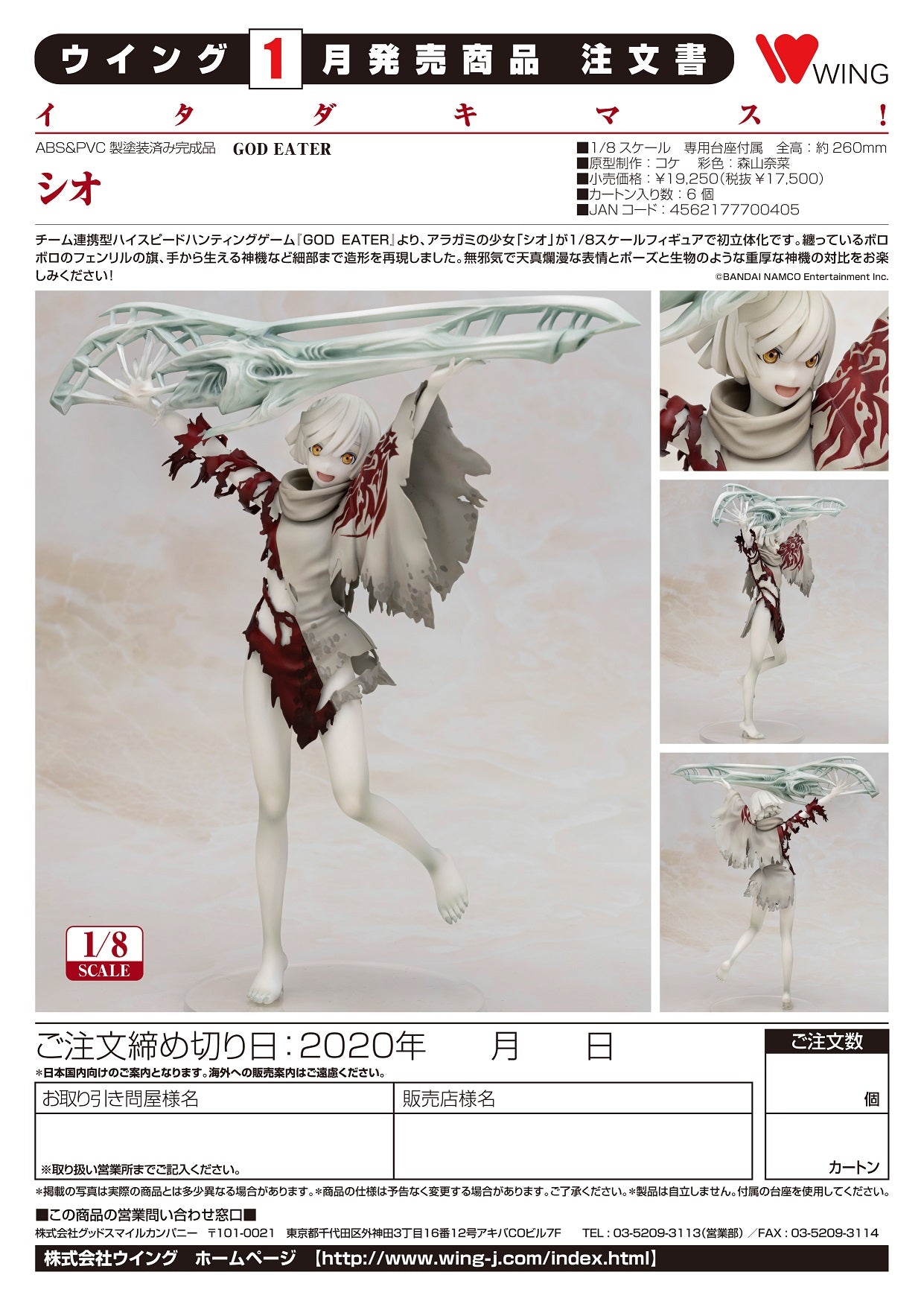 PRE-ORDER GOD EATER - Shio 1/8