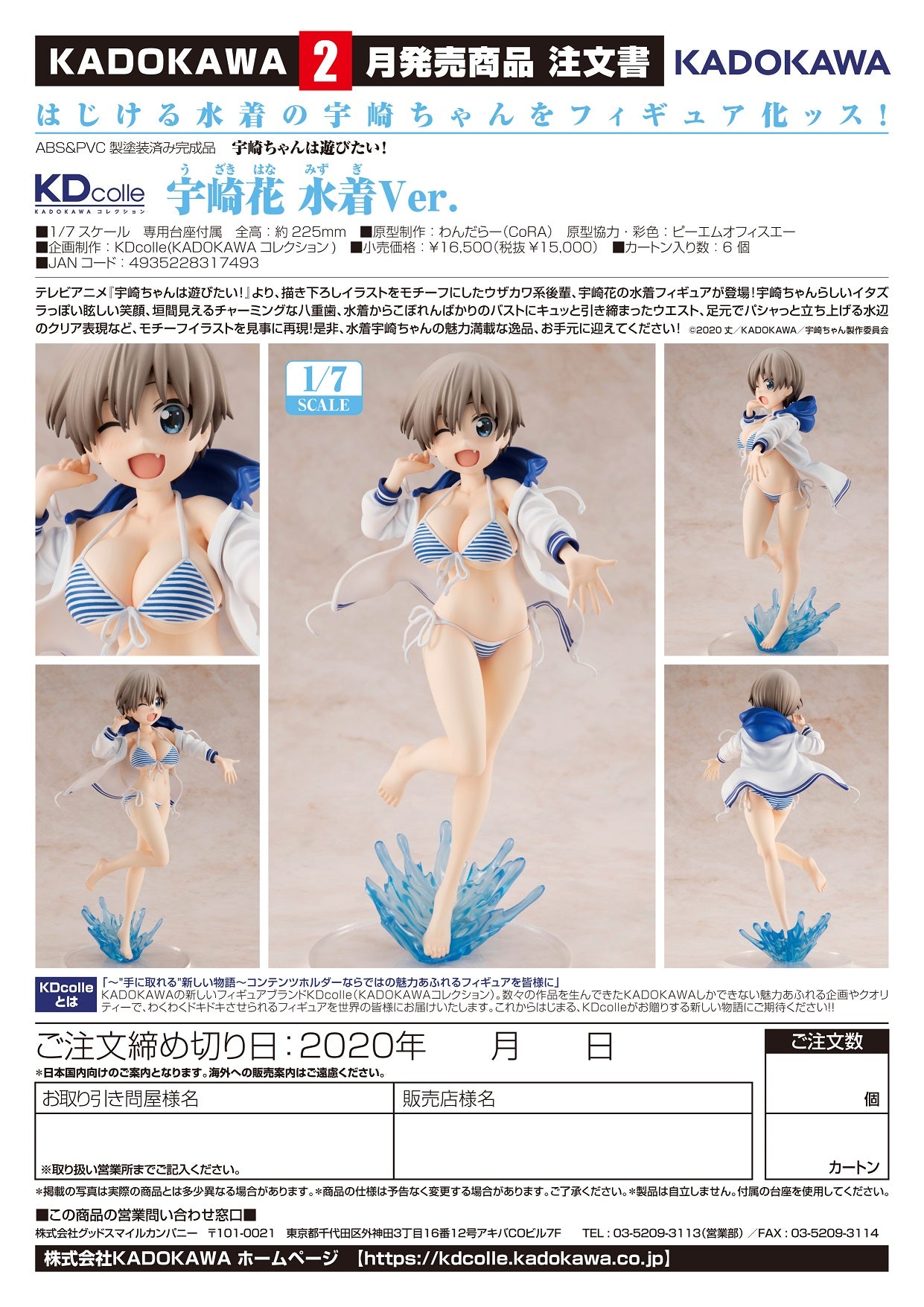 PRE-ORDER KDcolle - Uzaki-chan Wants to Hang Out! - Hana Uzaki: Swimsuit Ver. 1/7