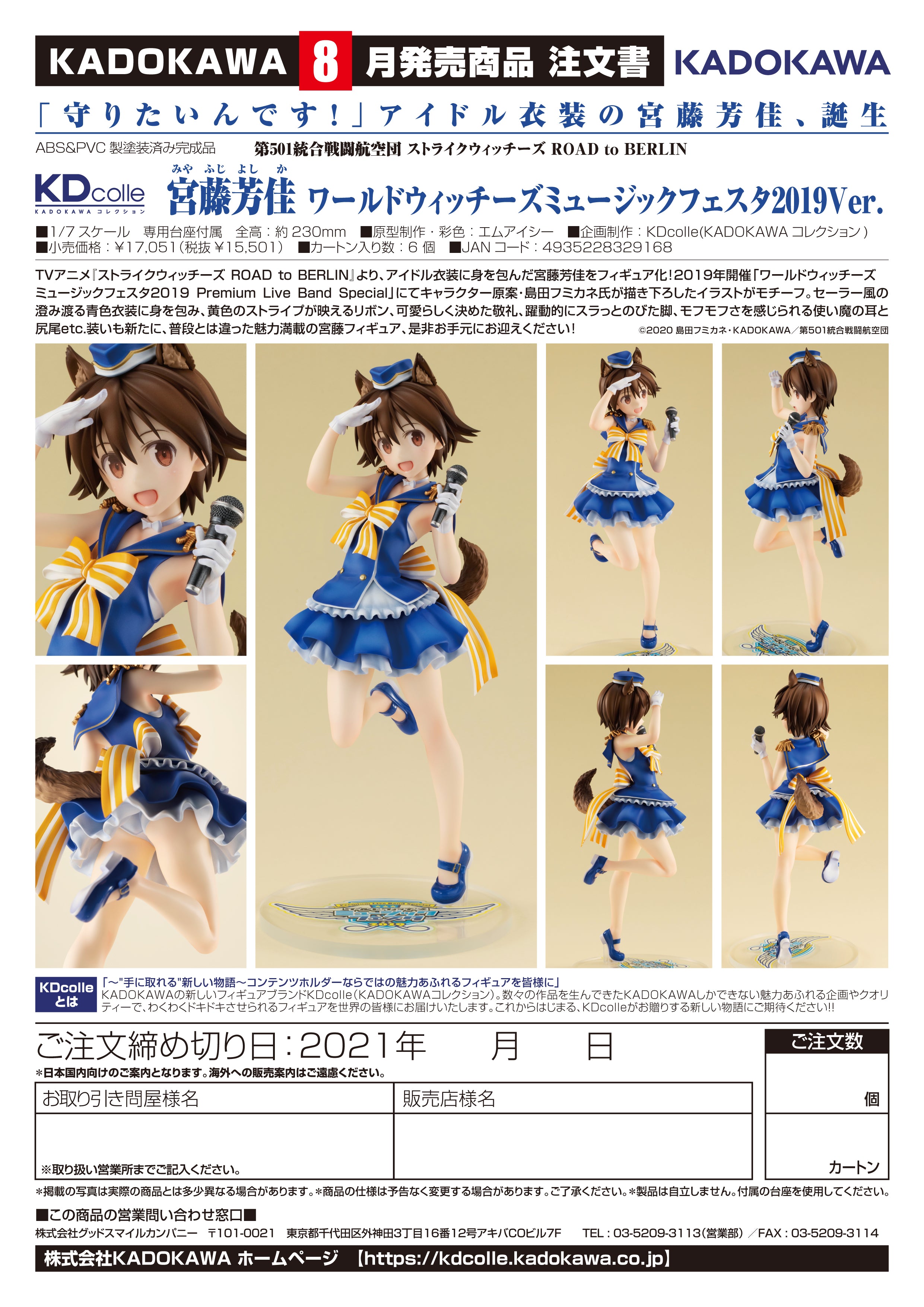 PRE-ORDER KDColle - Strike Witches: Road to Berlin - Yoshika Miyafuji: World Witches Music Festival 2019 Ver. 1/7