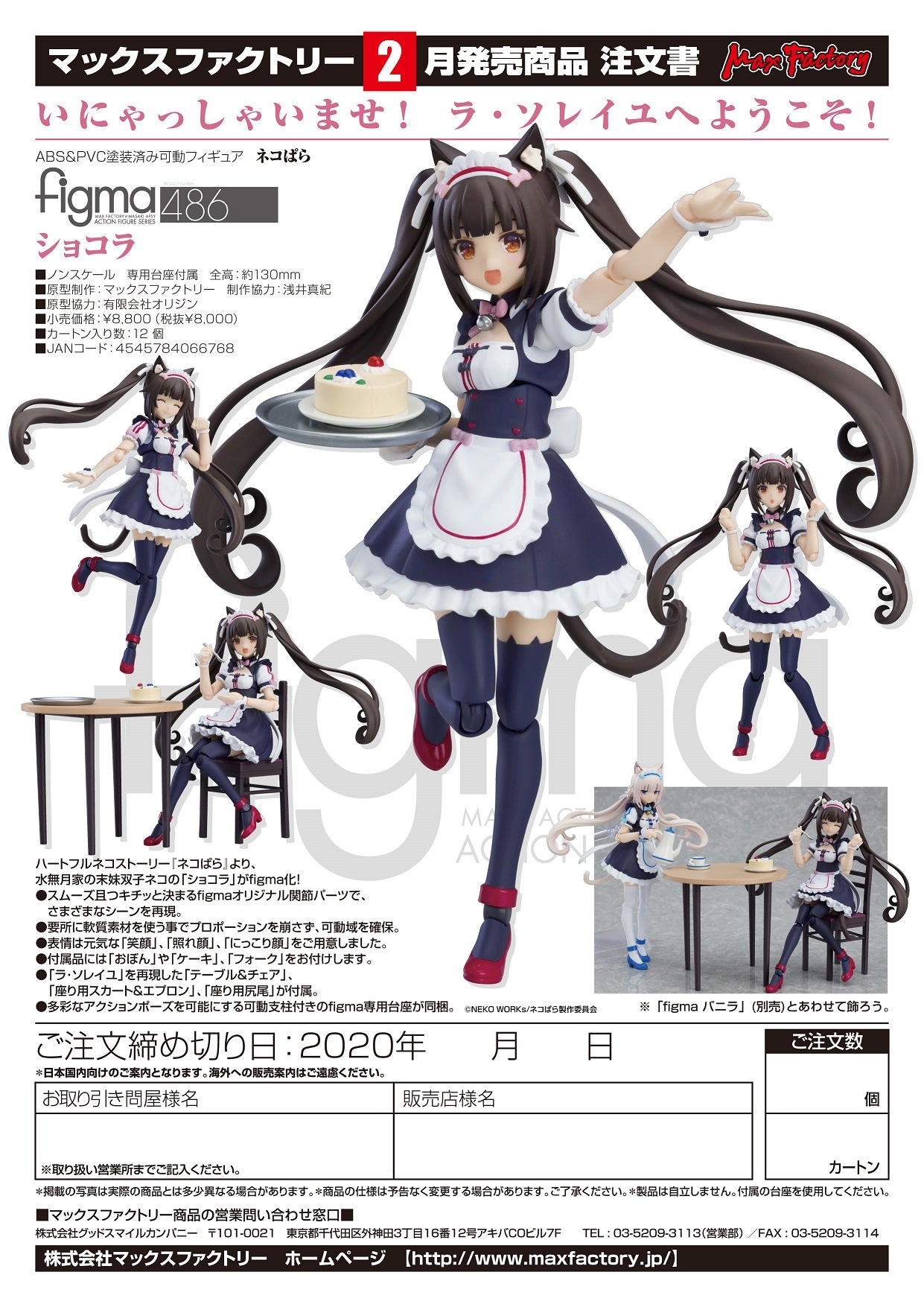 IN-STOCK Max Factory - figma 486 - NEKOPARA - Chocola