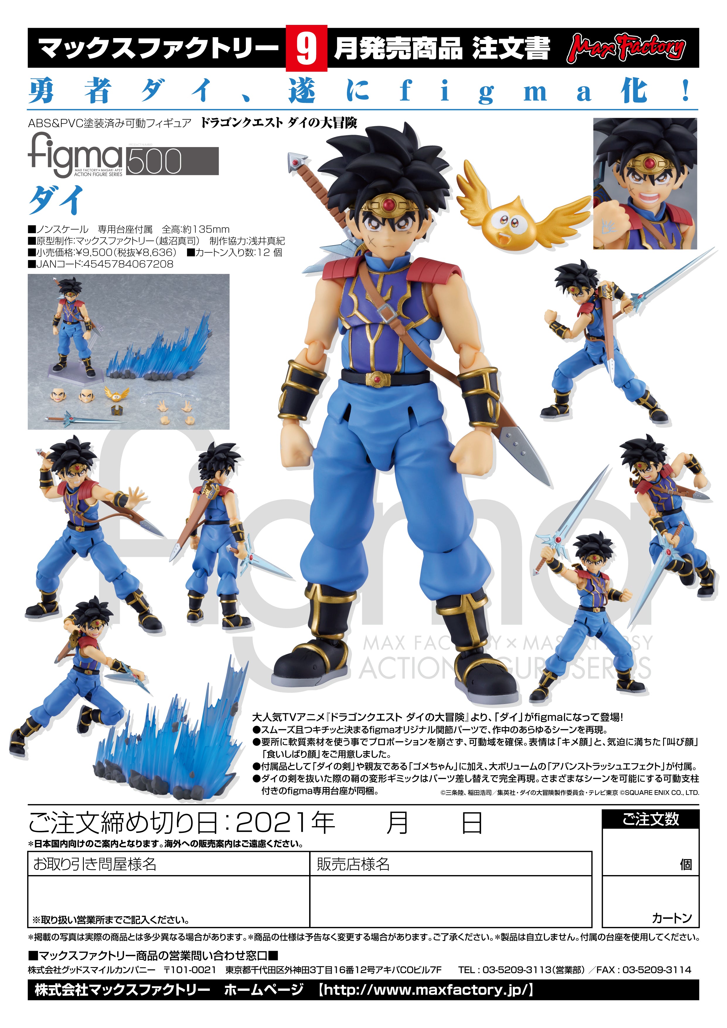 IN-STOCK Max Factory - figma 500 - Dragon Quest: The Adventure of Dai - Dai