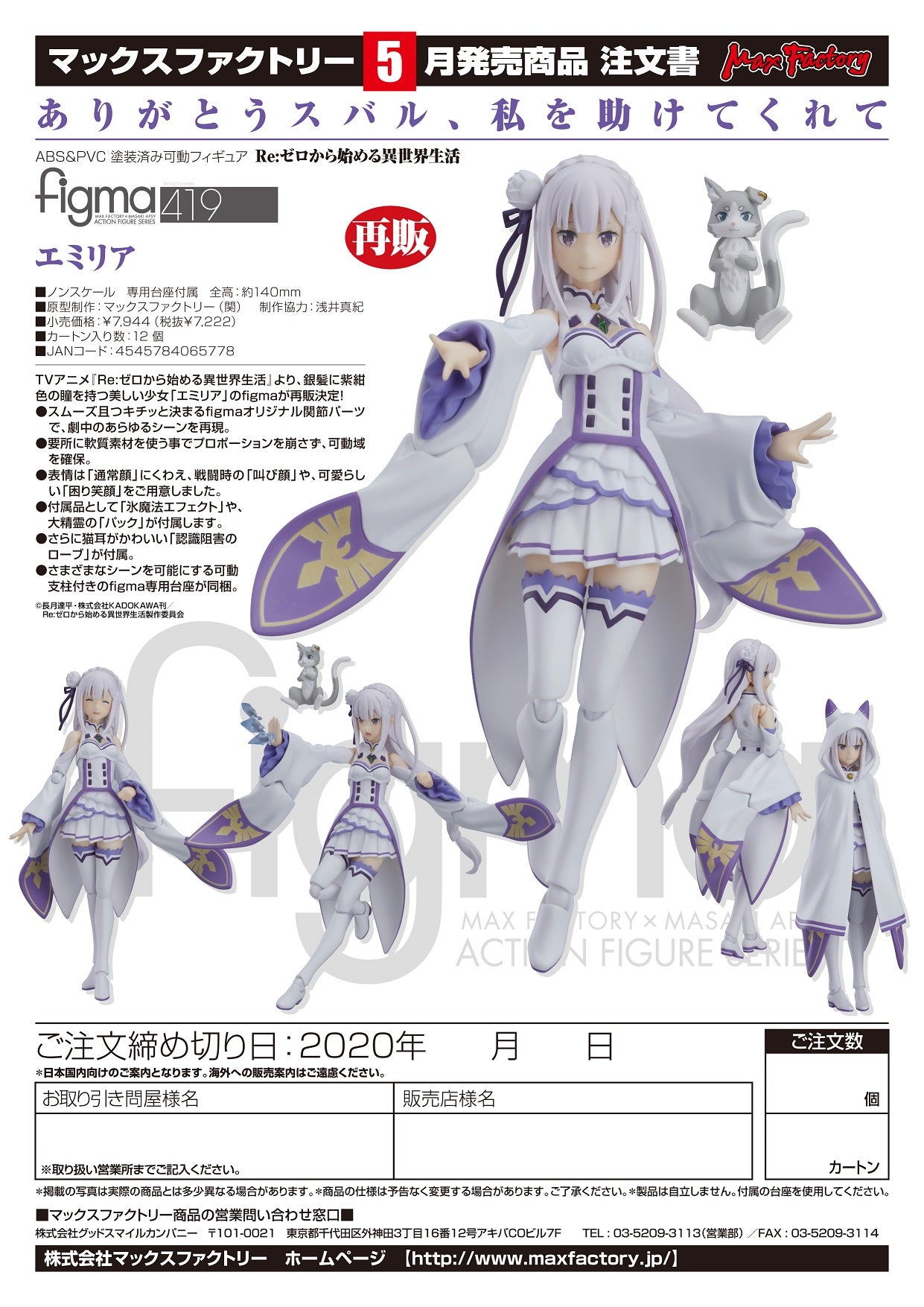 PRE-ORDER figma 419 - Re:ZERO -Starting Life in Another World- - Emilia