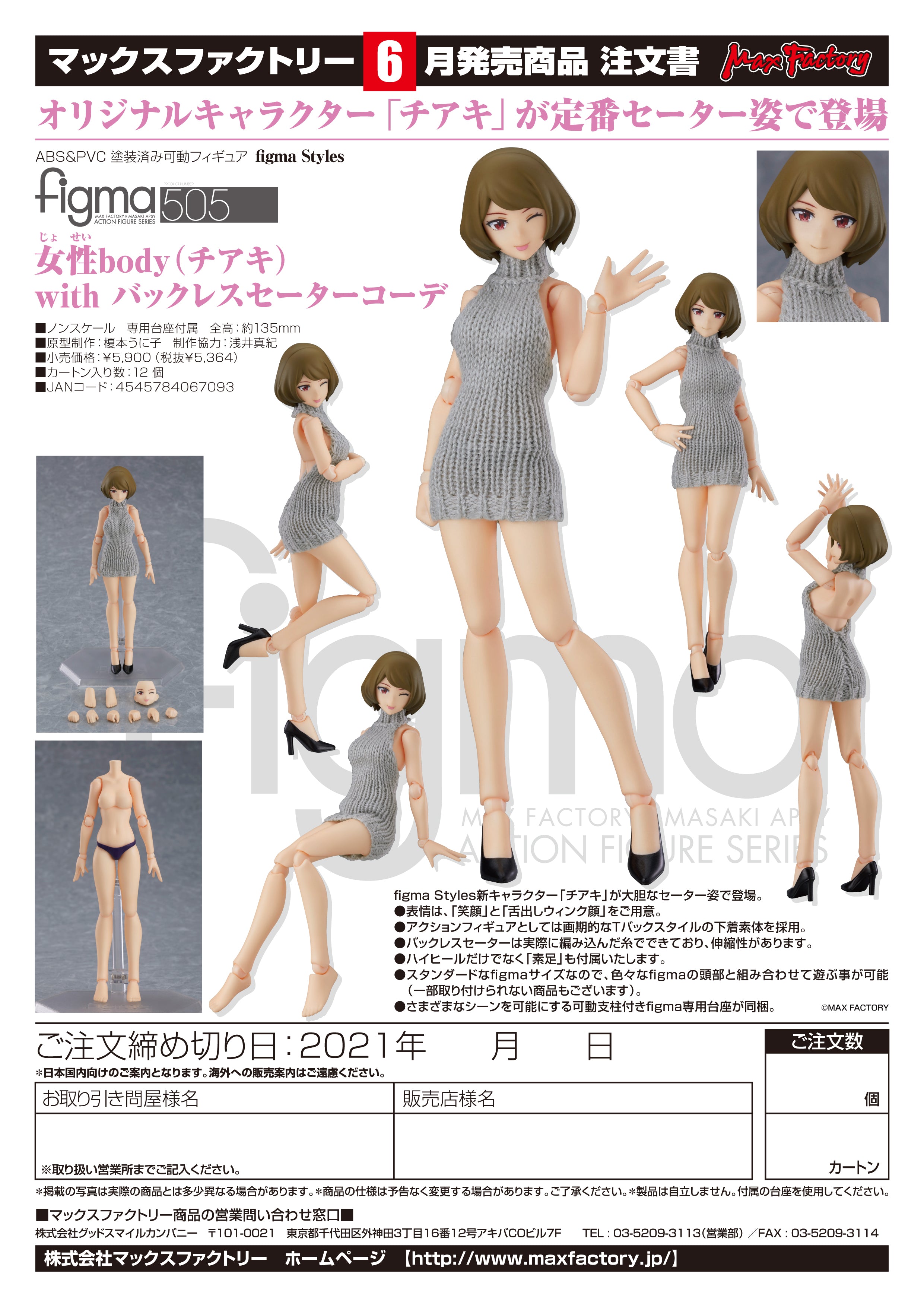 IN-STOCK Max Factory - figma 505 - figma Styles - Female Body (Chiaki) with Backless Sweater Outfit