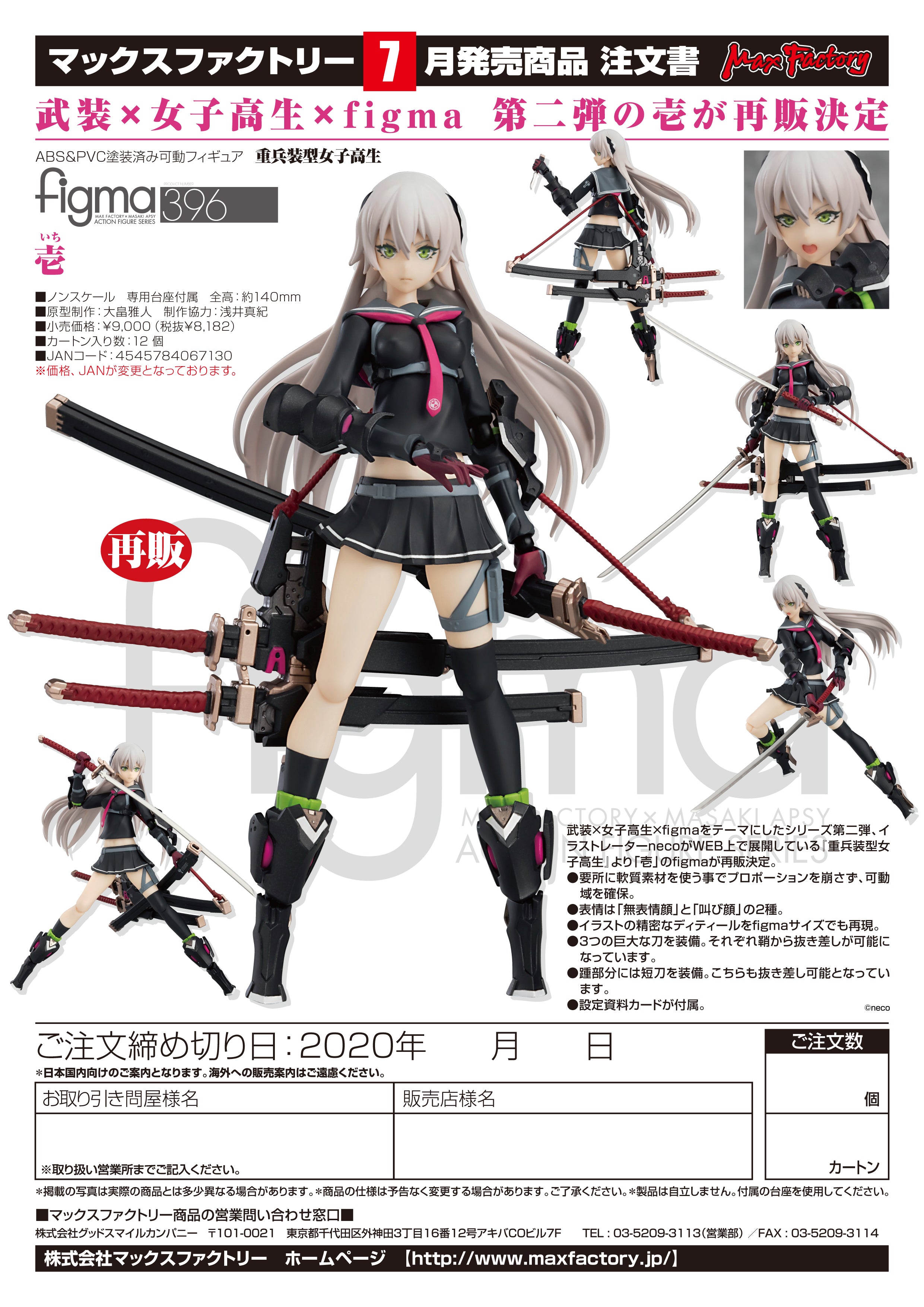 IN-STOCK Max Factory - figma 396 - Heavily Armed High School Girls - Ichi [2nd Release]