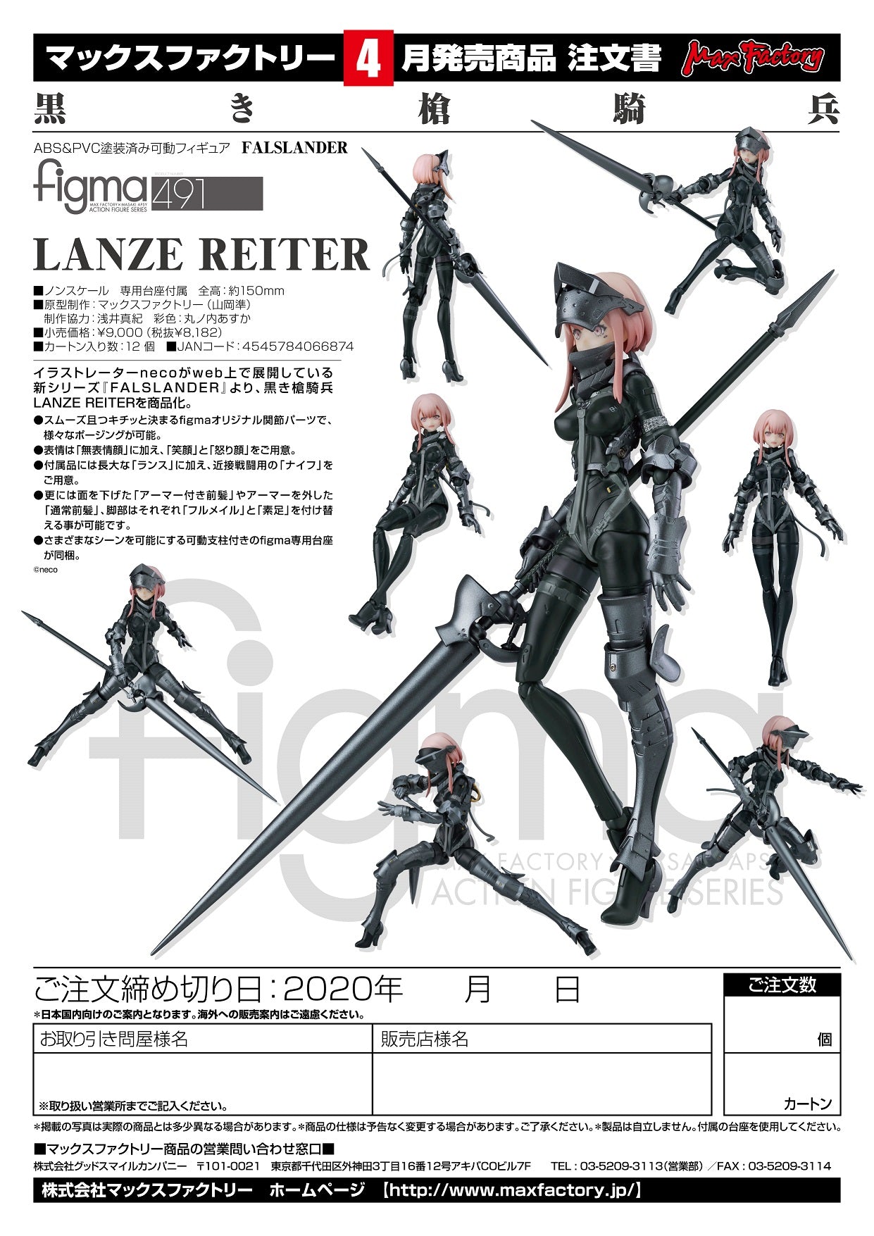 figma 491 - FALSLANDER - LANZE REITER