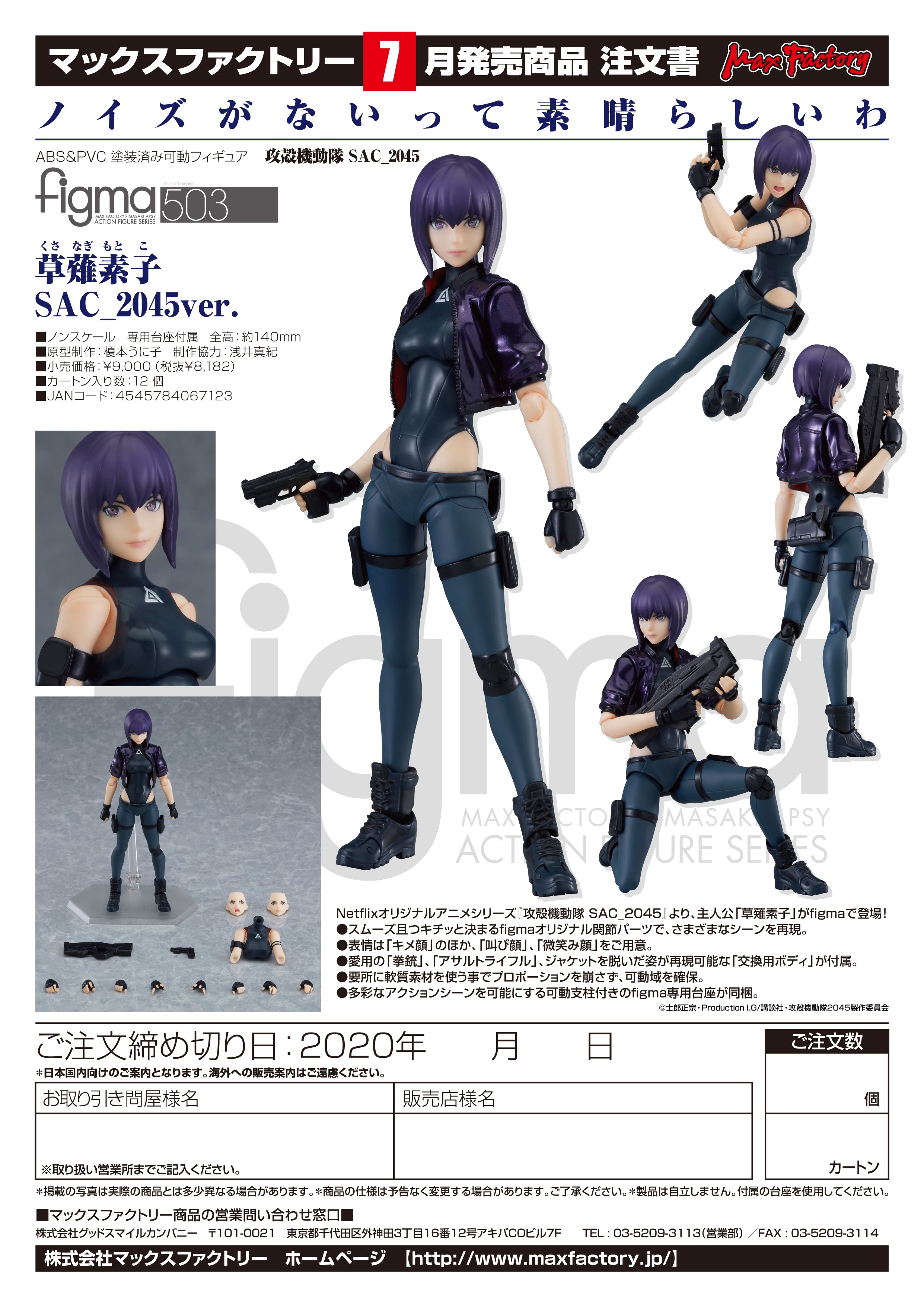 IN-STOCK Max Factory - figma 503 - Ghost in the Shell: SAC_2045 - Motoko Kusanagi: SAC_2045 ver.