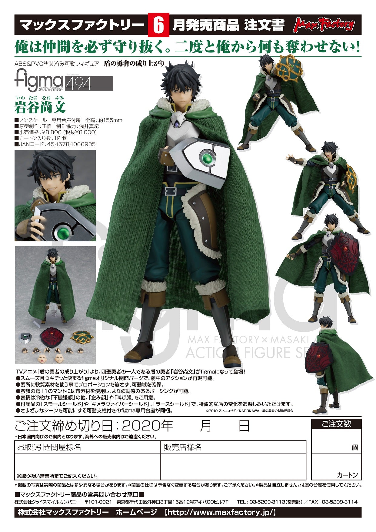 IN-STOCK Max Factory - figma 494 - The Rising of the Shield Hero - Naofumi Iwatani