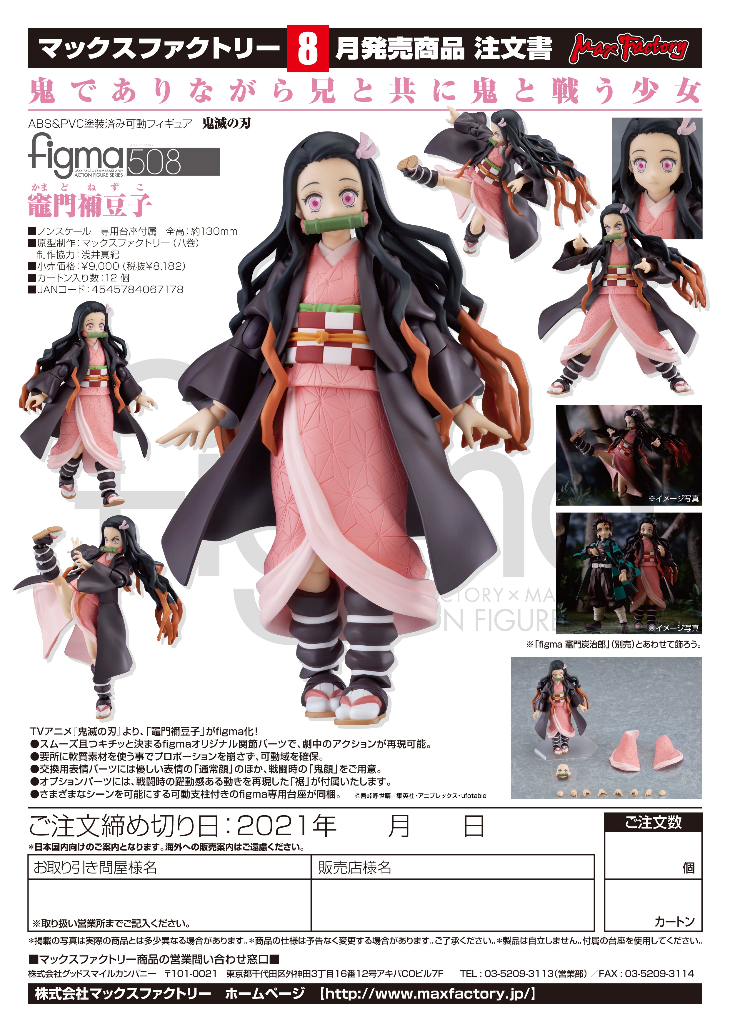IN-STOCK Max Factory - figma 508 - Demon Slayer: Kimetsu no Yaiba - Nezuko Kamado