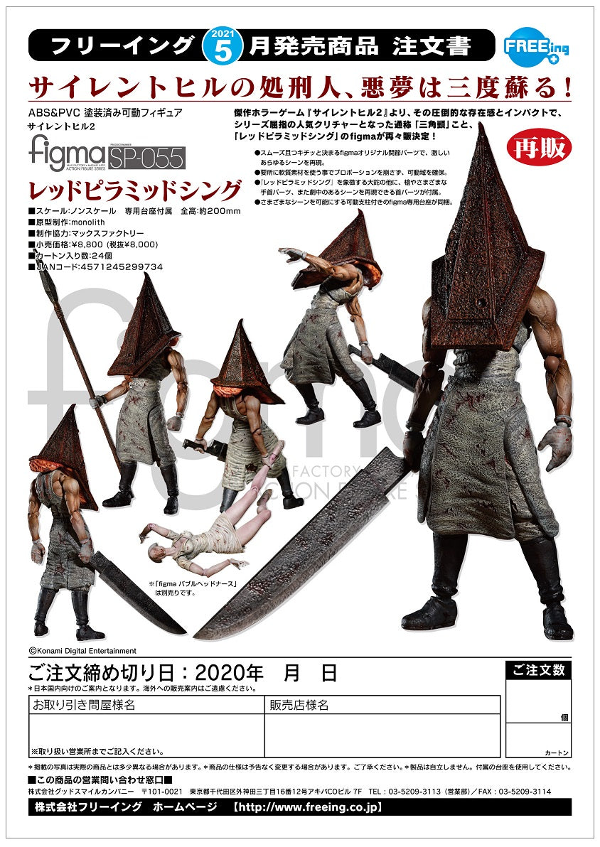 IN-STOCK FREEing - figma SP-055 - SILENT HILL 2 - Red Pyramid Thing [3rd Release]