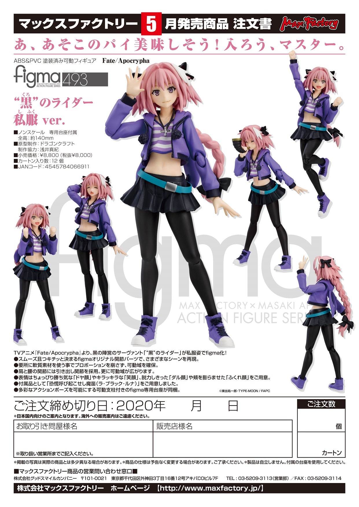 IN-STOCK Max Factory - figma 493 - Fate/Apocrypha - Rider of Black: Casual ver.