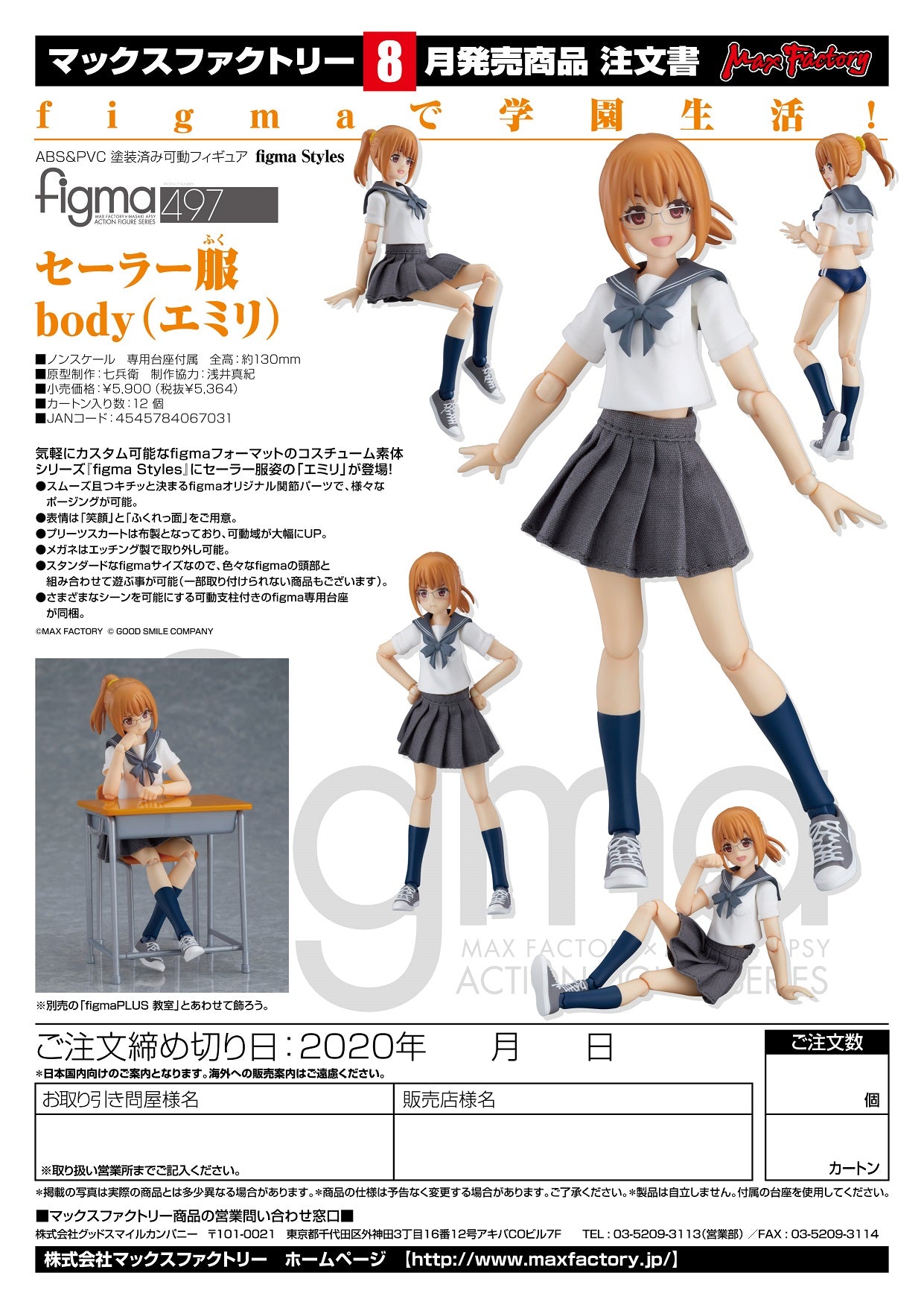 PRE-ORDER figma 497 - figma Styles - Sailor Outfit Body (Emily)