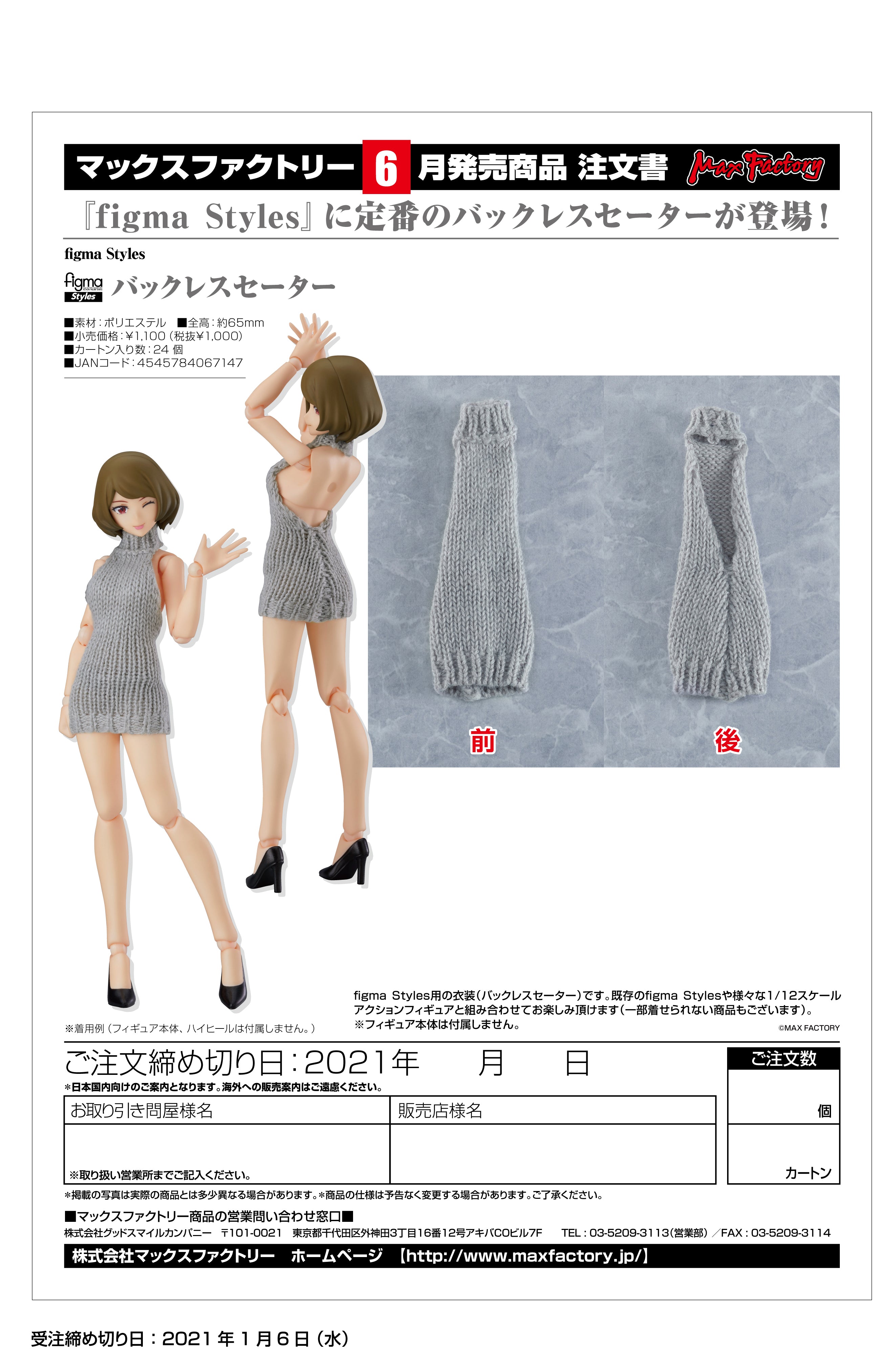 PRE-ORDER figma Styles - Backless Sweater