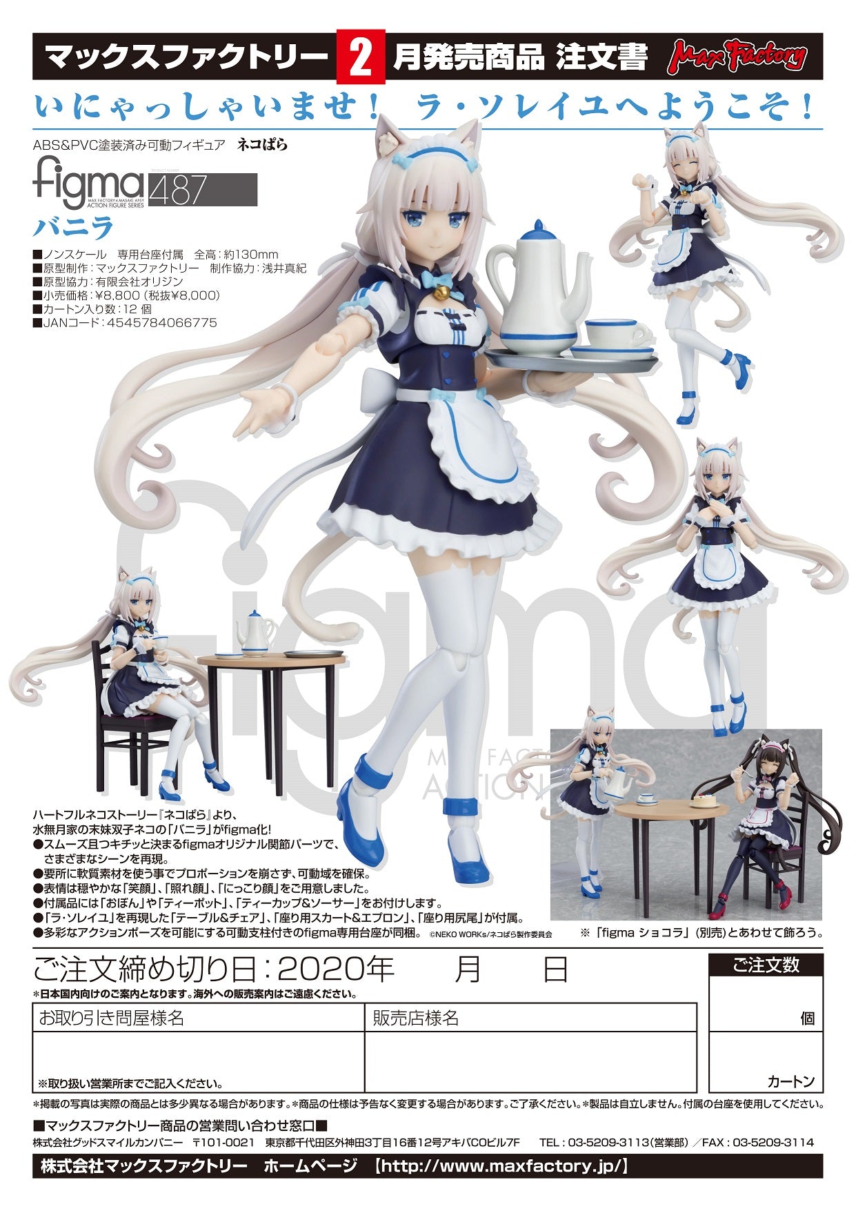 IN-STOCK Max Factory - figma 487 - NEKOPARA - Vanilla