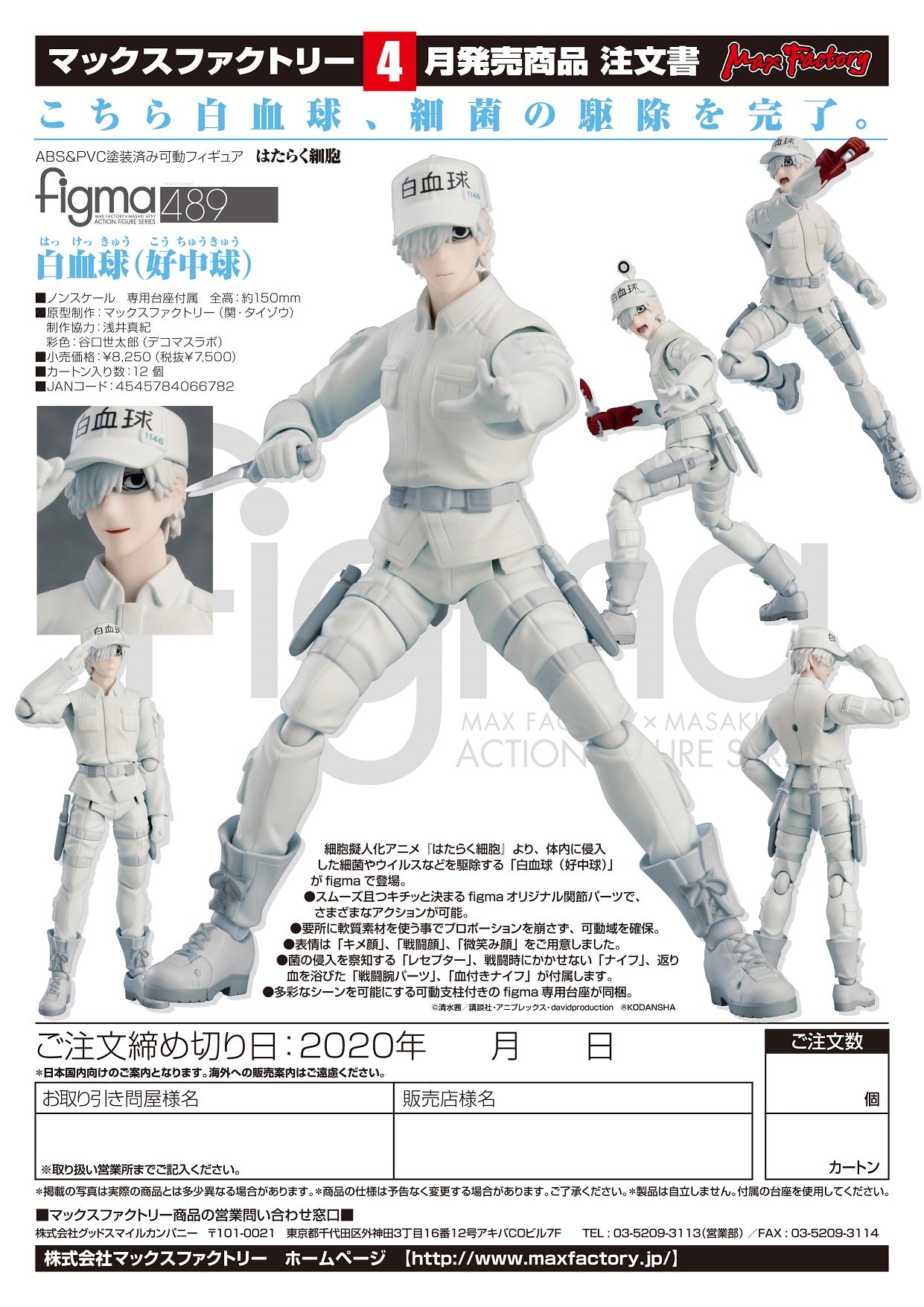 IN-STOCK Max Factory - figma 489 - Cells at Work! - White blood cell（Neutrophil）