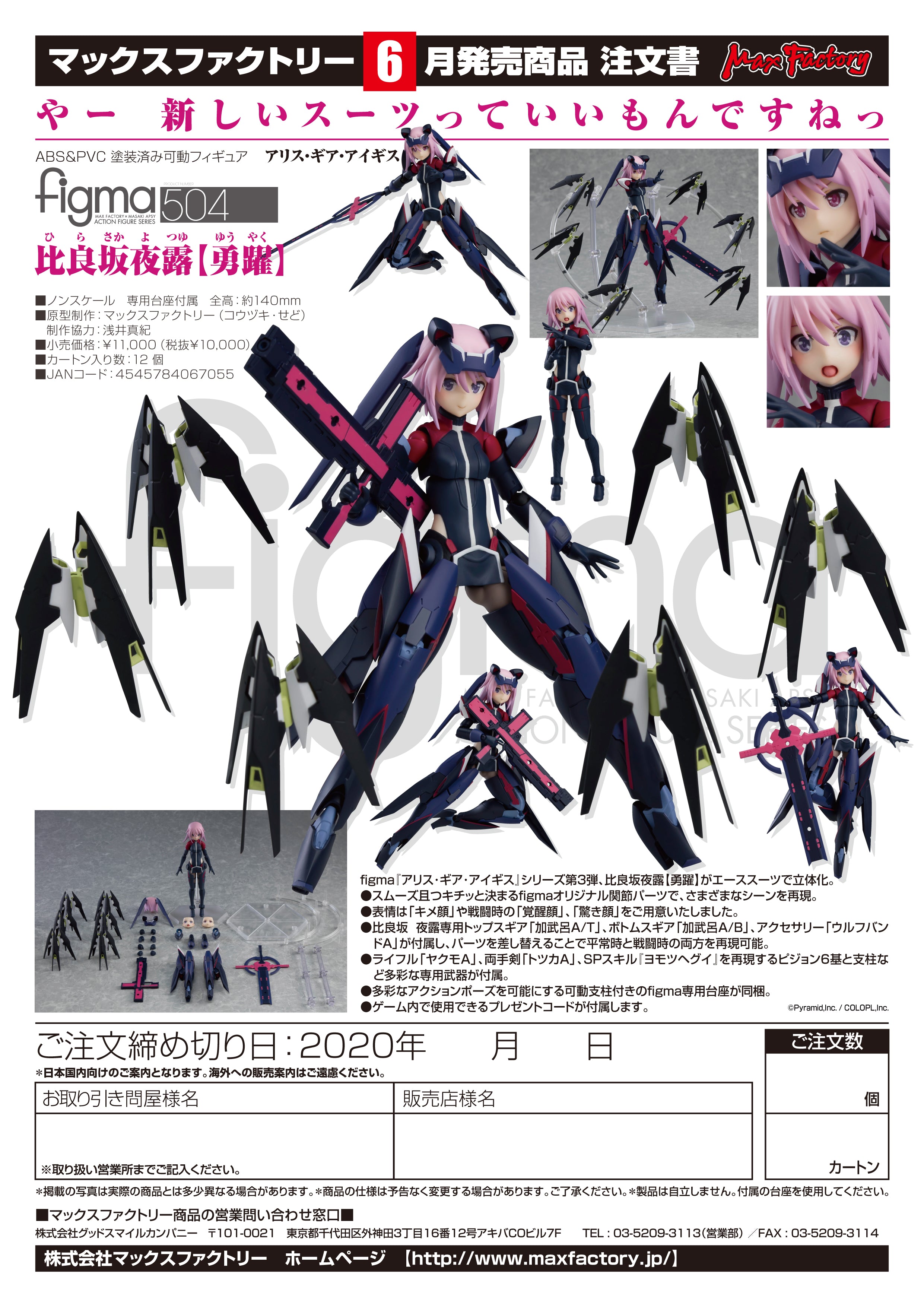 IN-STOCK Max Factory - figma 504 - Alice Gear Aegis - Yotsuyu Hirasaka [Brave]