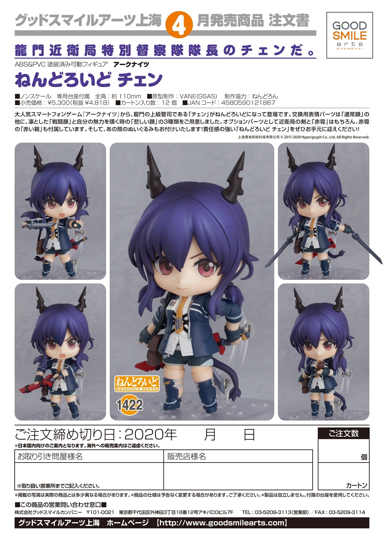 IN-STOCK Good Smile Company - Nendoroid 1422 - Arknights - Ch'en