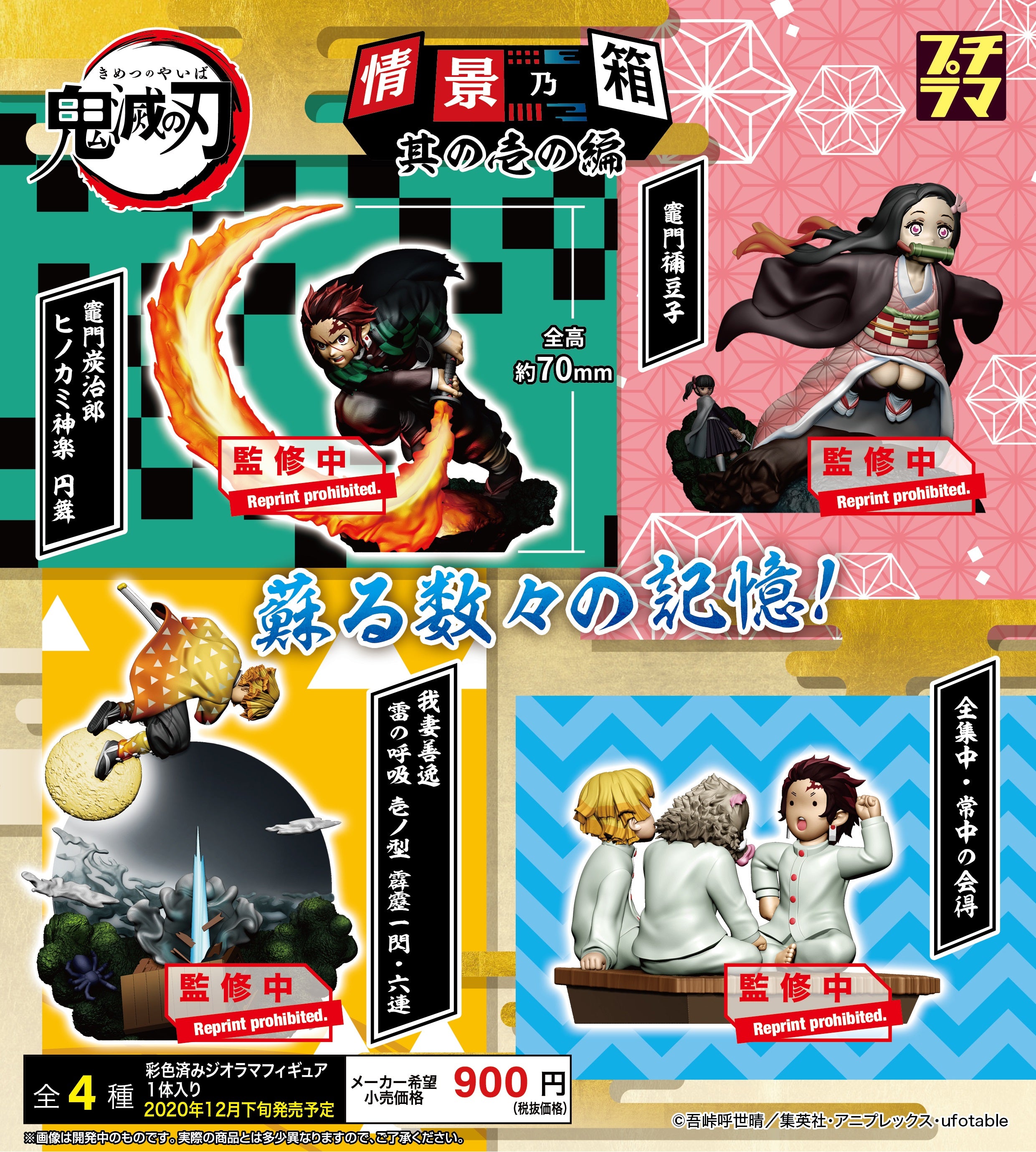 PRE-ORDER PETITRAMA SERIES - Demon Slayer Vol.1 [Box of 4]