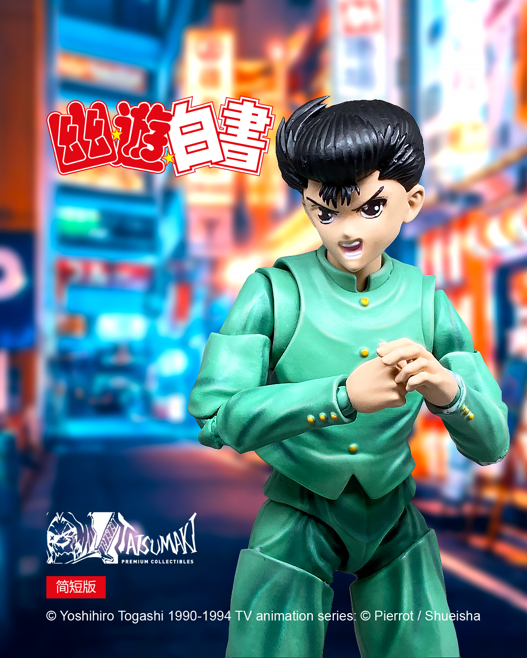 PRE-ORDER Yuyu Hakusho Action Figure - Yusuke Urameshi 1/12