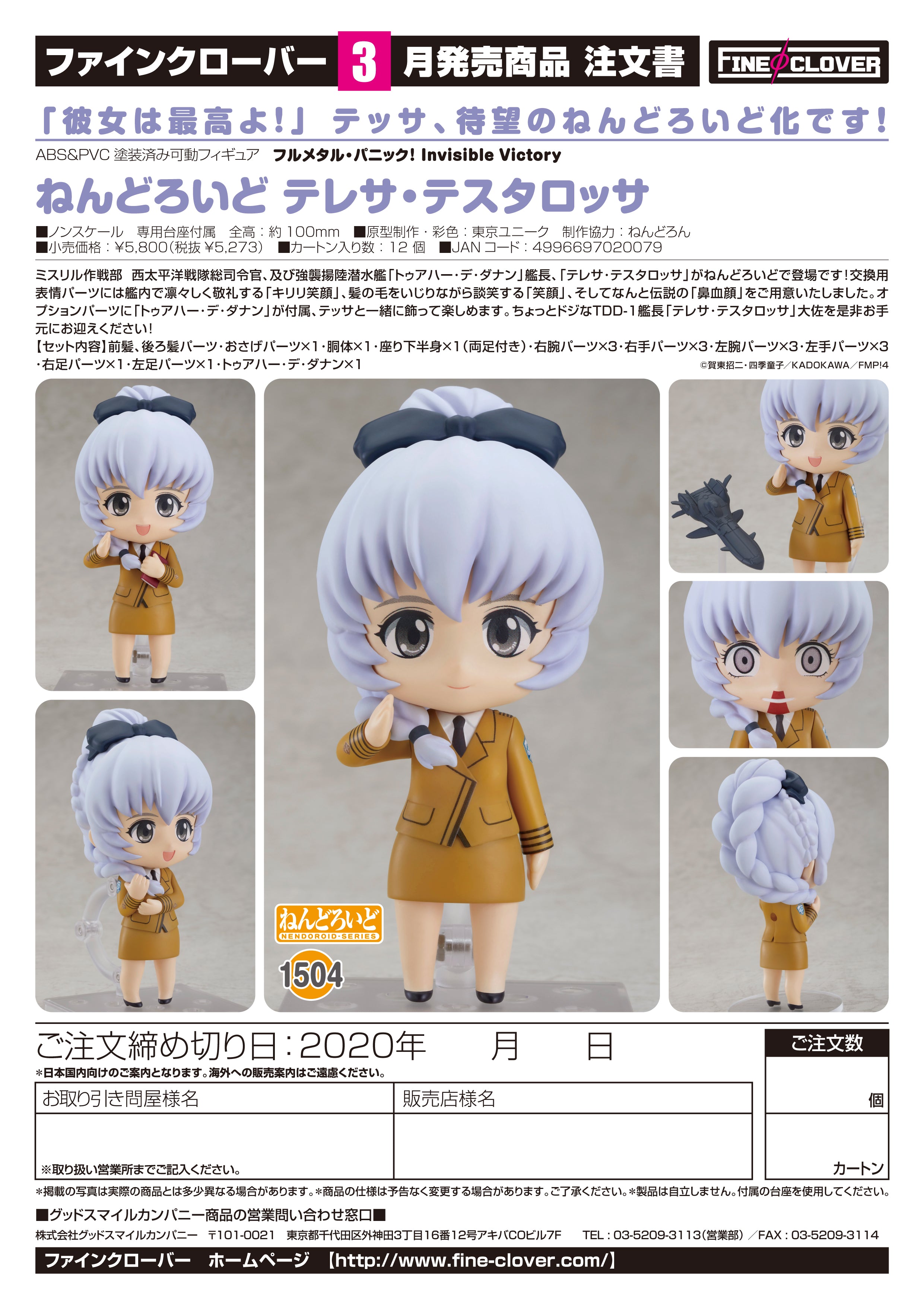 IN-STOCK Good Smile Company - Nendoroid 1504 - Full Metal Panic! Invisible Victory - Teletha Testarossa