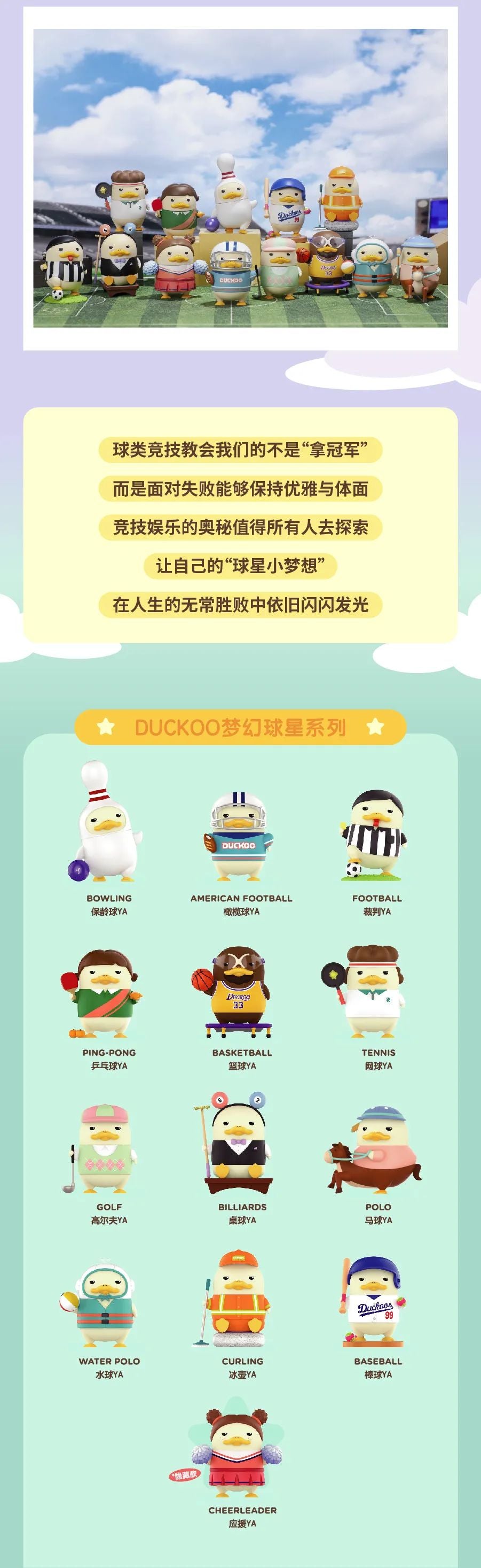 PRE-ORDER Duckoo - Ball Club Series [Box of 12]