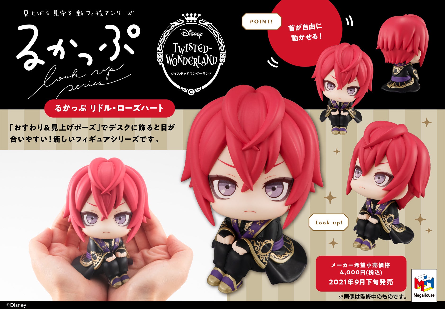 IN-STOCK MegaHouse - Look Up - Twisted Wonderland - Riddle Rosehearts