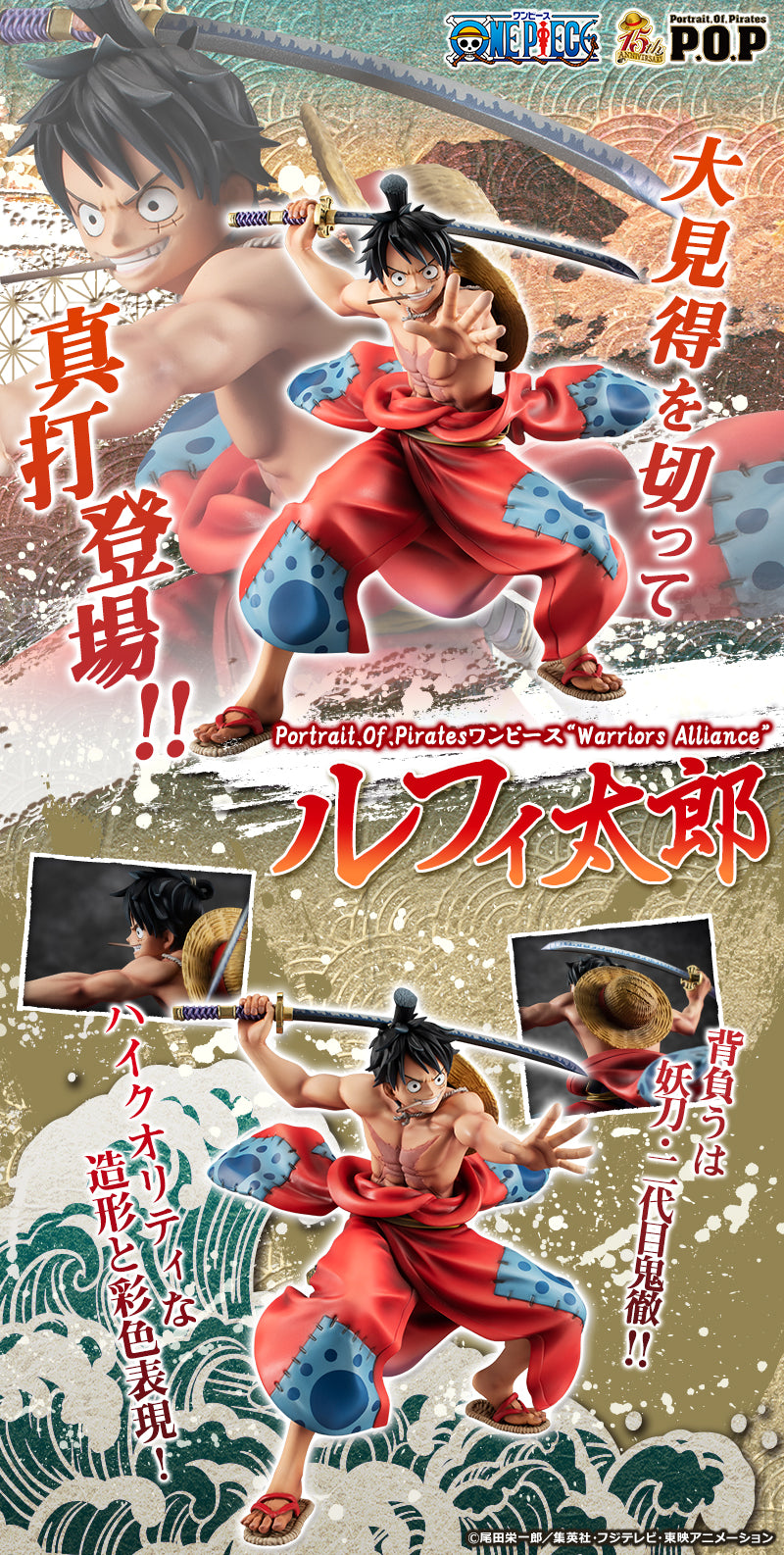 PRE-ORDER Portrait of Pirates: Warriors Alliance: - One Piece - Monkey D. Luffy: Luffytaro 1/8 [MEGATREA EXCLUSIVE]