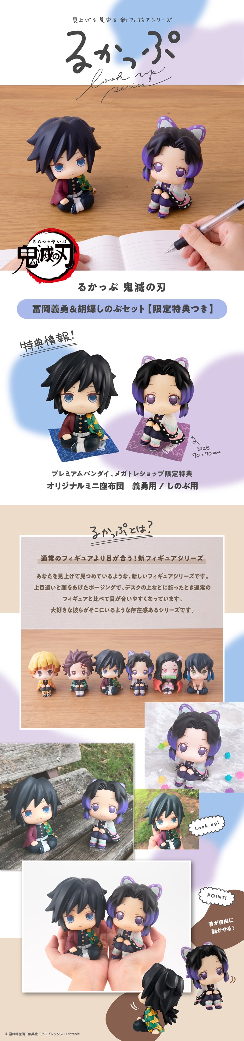 PRE-ORDER Lookup - Demon Slayer: Kimetsu no Yaiba - Giyu Tomioka & Shinobu Kocho Set [EXCLUSIVE]