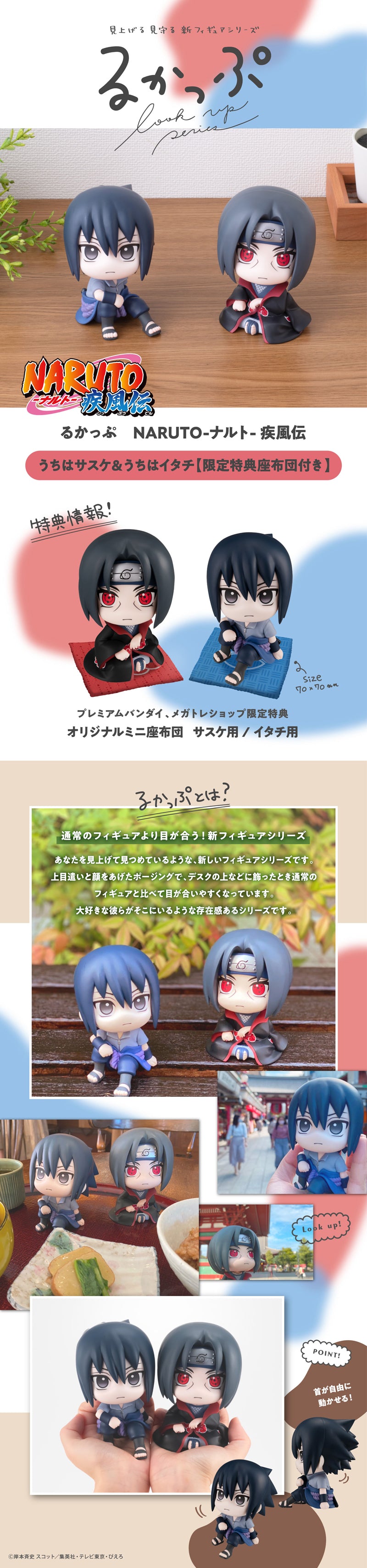 PRE-ORDER Lookup - NARUTO Shippuden - Uchiha Sasuke and Uchiha Itachi Set [EXCLUSIVE]