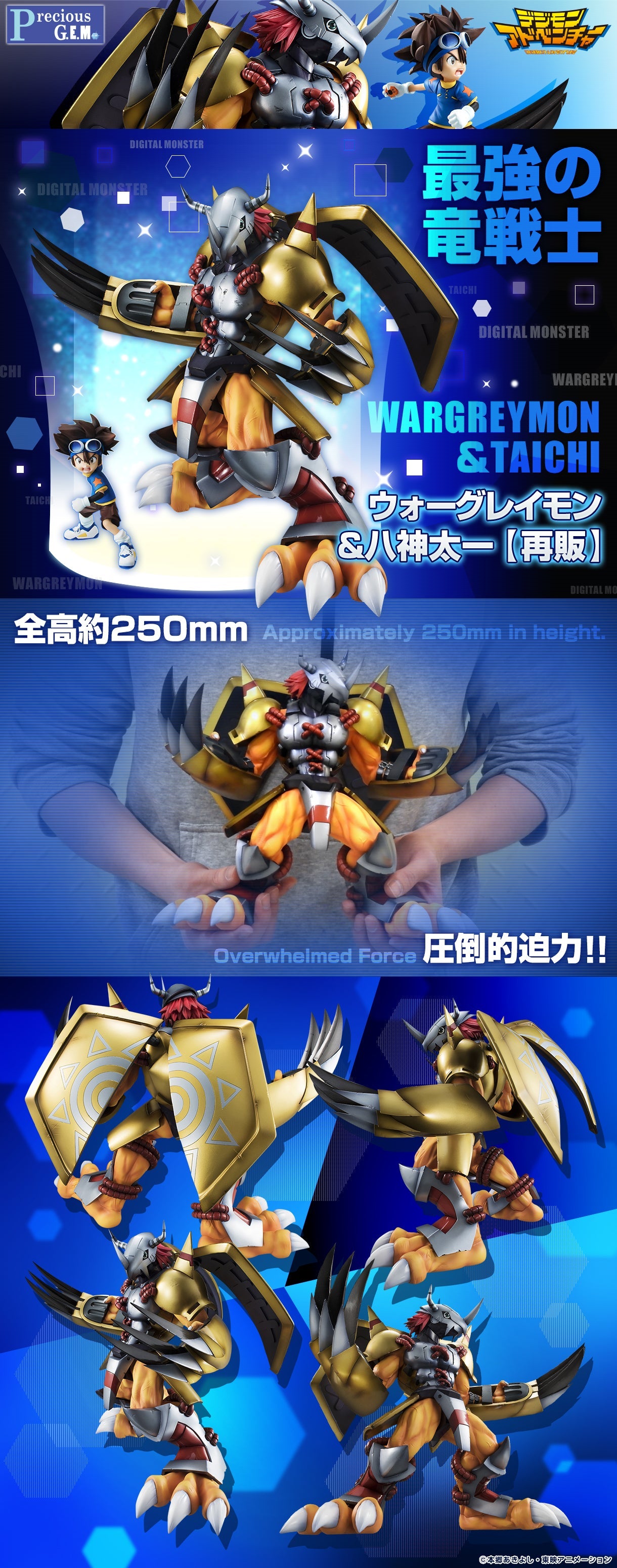 IN-STOCK MegaHouse - Precious G.E.M. - Digimon Adventure - Wargreymon & Yagami Taichi [EXCLUSIVE]
