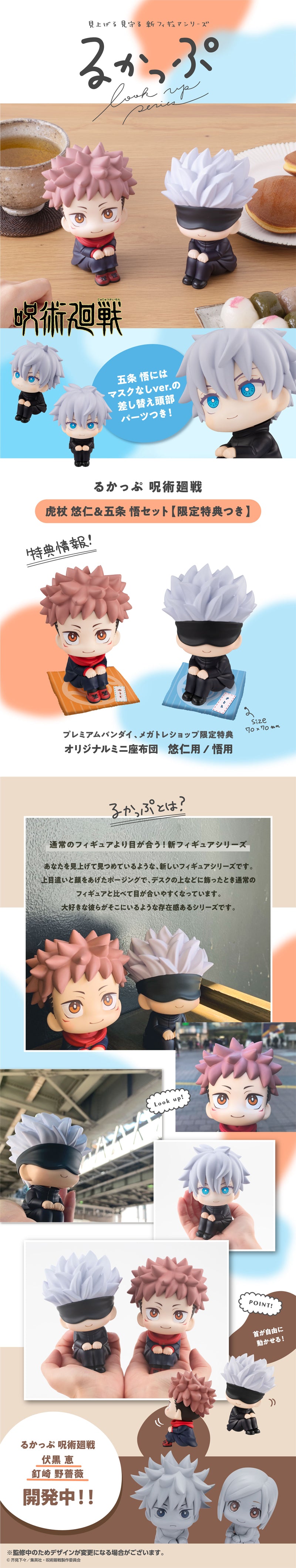 PRE-ORDER Lookup - Jujutsu Kaisen - Yuji Itadori & Satoru Gojo Set [EXCLUSIVE]