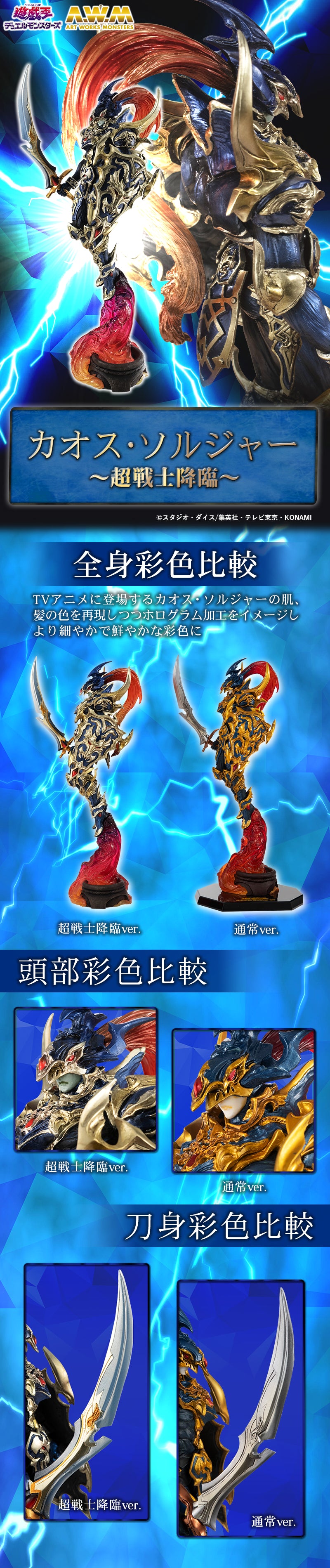 PRE-ORDER ART WORKS MONSTERS - Yu-Gi-Oh! Duel Monsters - Chaos Soldier: Super Warrior Advent [EXCLUSIVE]