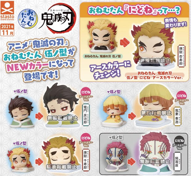 PRE-ORDER Demon Slayer: Kimetsu no Yaiba Onemutan Fifth Form Nidone Earth Color Ver. [Set of 5]