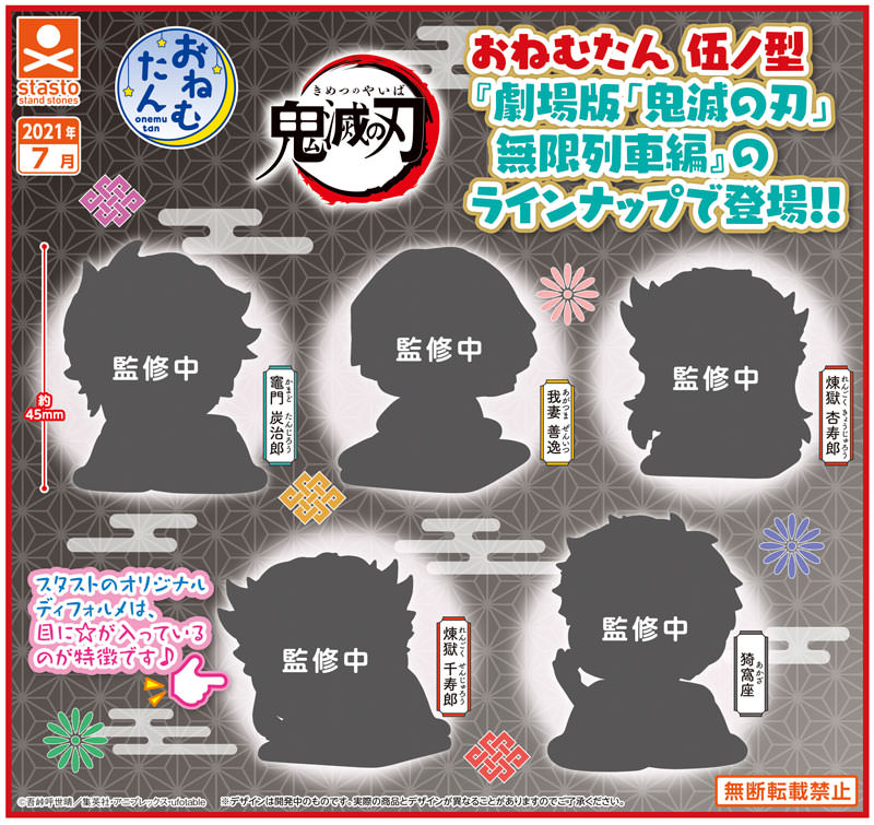 PRE-ORDER Demon Slayer: Kimetsu no Yaiba - Onemutan Fifth Form [Set of 5]