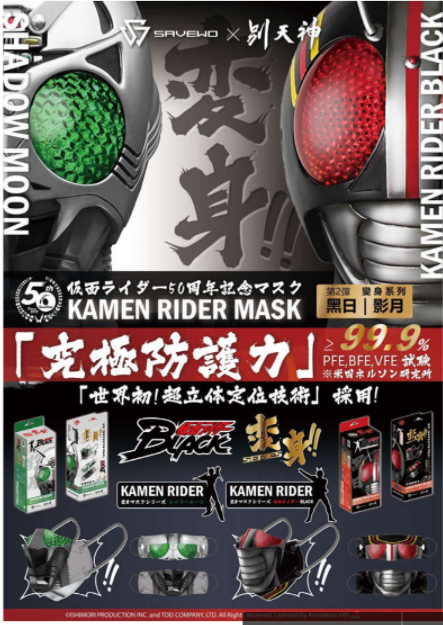 PRE-ORDER Kamen Rider Black 3D Mask - Shadow Moon [Box of 60]