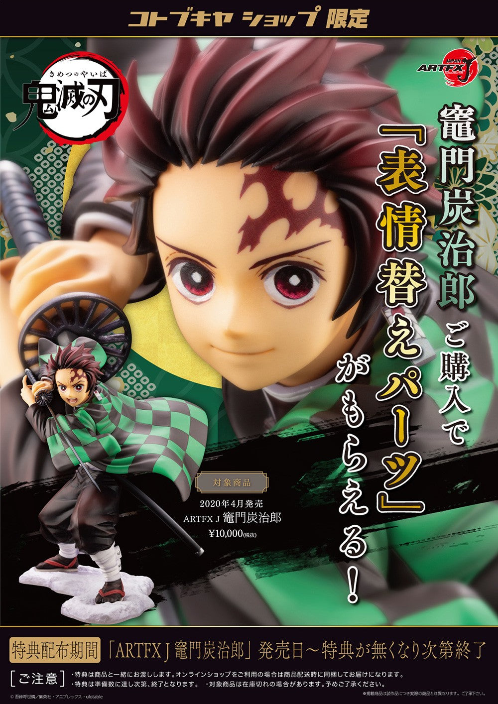 IN-STOCK Kotobukiya - ARTFX J - Demon Slayer: Kimetsu no Yaiba - Tanjiro Kamado 1/8 [EXCLUSIVE]