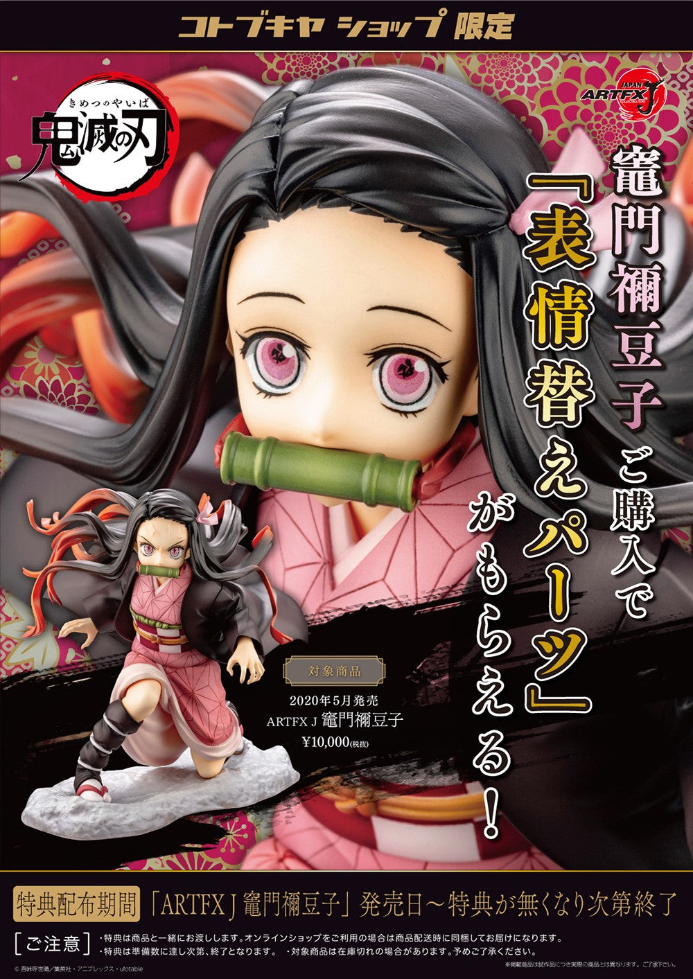IN-STOCK Kotobukiya - ARTFX J - Demon Slayer: Kimetsu no Yaiba - Nezuko Kamado 1/8 [EXCLUSIVE]